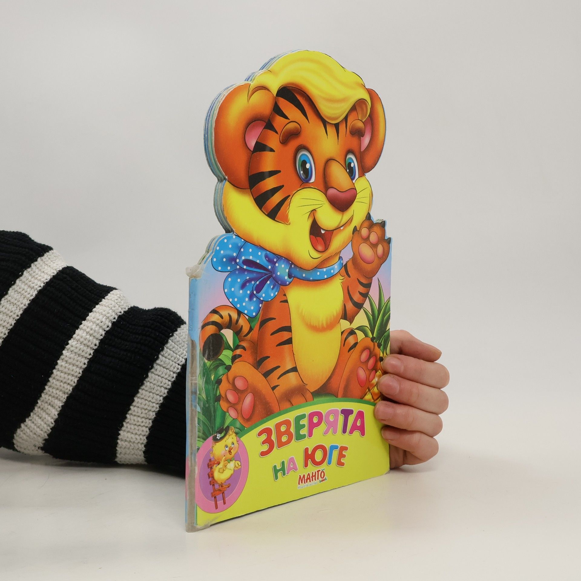 Autorenkollektiv Зверята На Юге