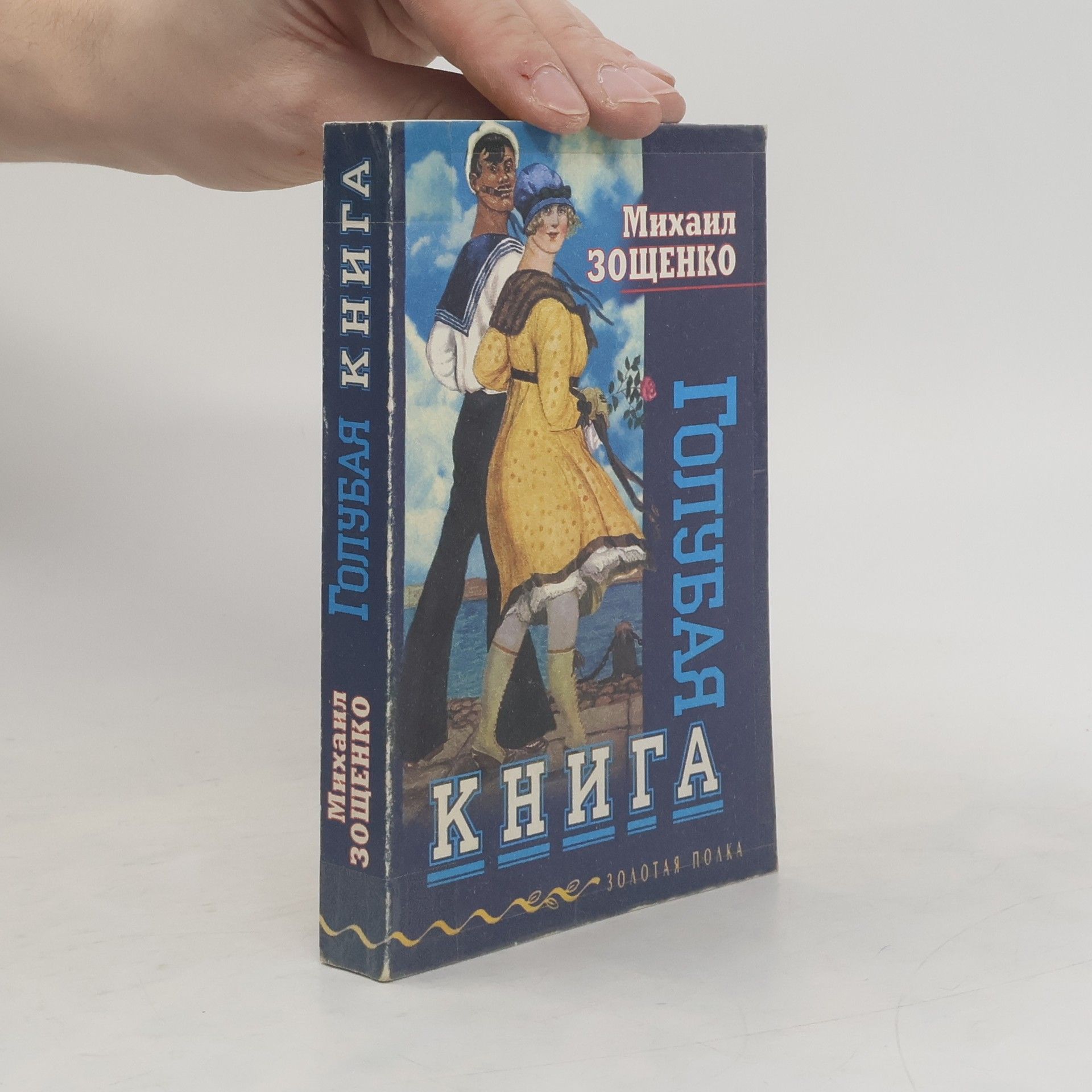 Голубая книга
