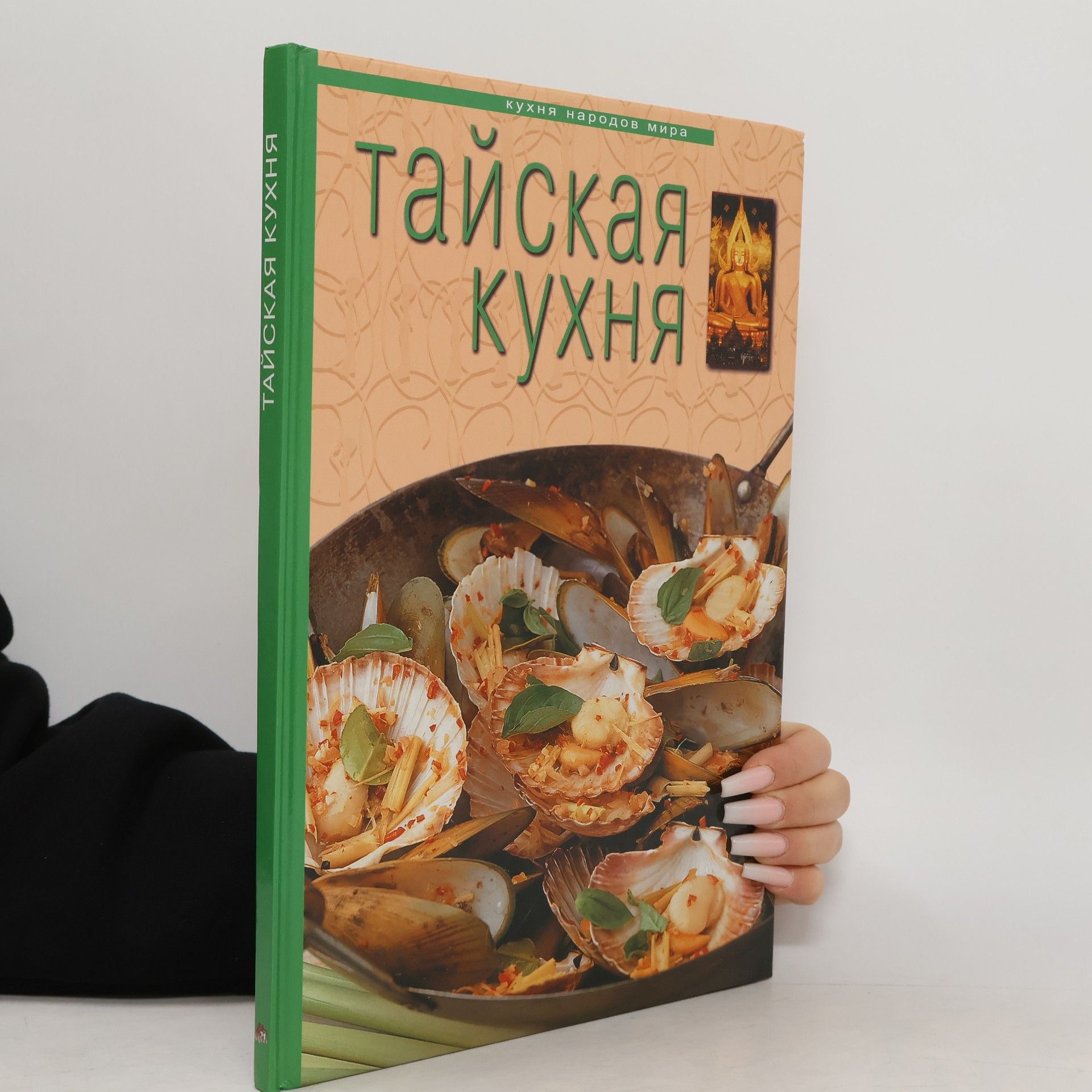 Autorenkollektiv Тайская кухня