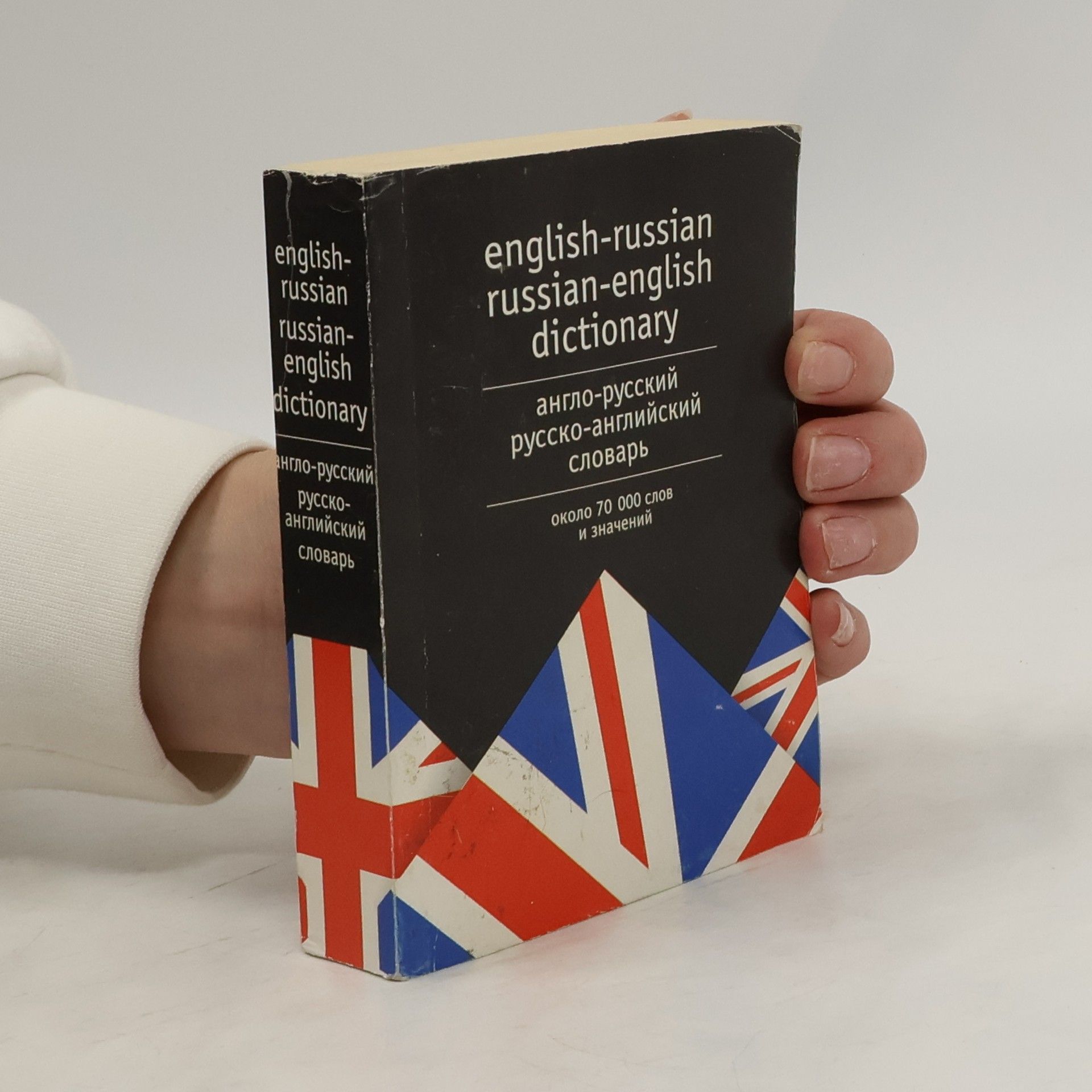 AA.VV. English-Russian Russian-English Dictionary. Англо-русский, русско-английский словарь