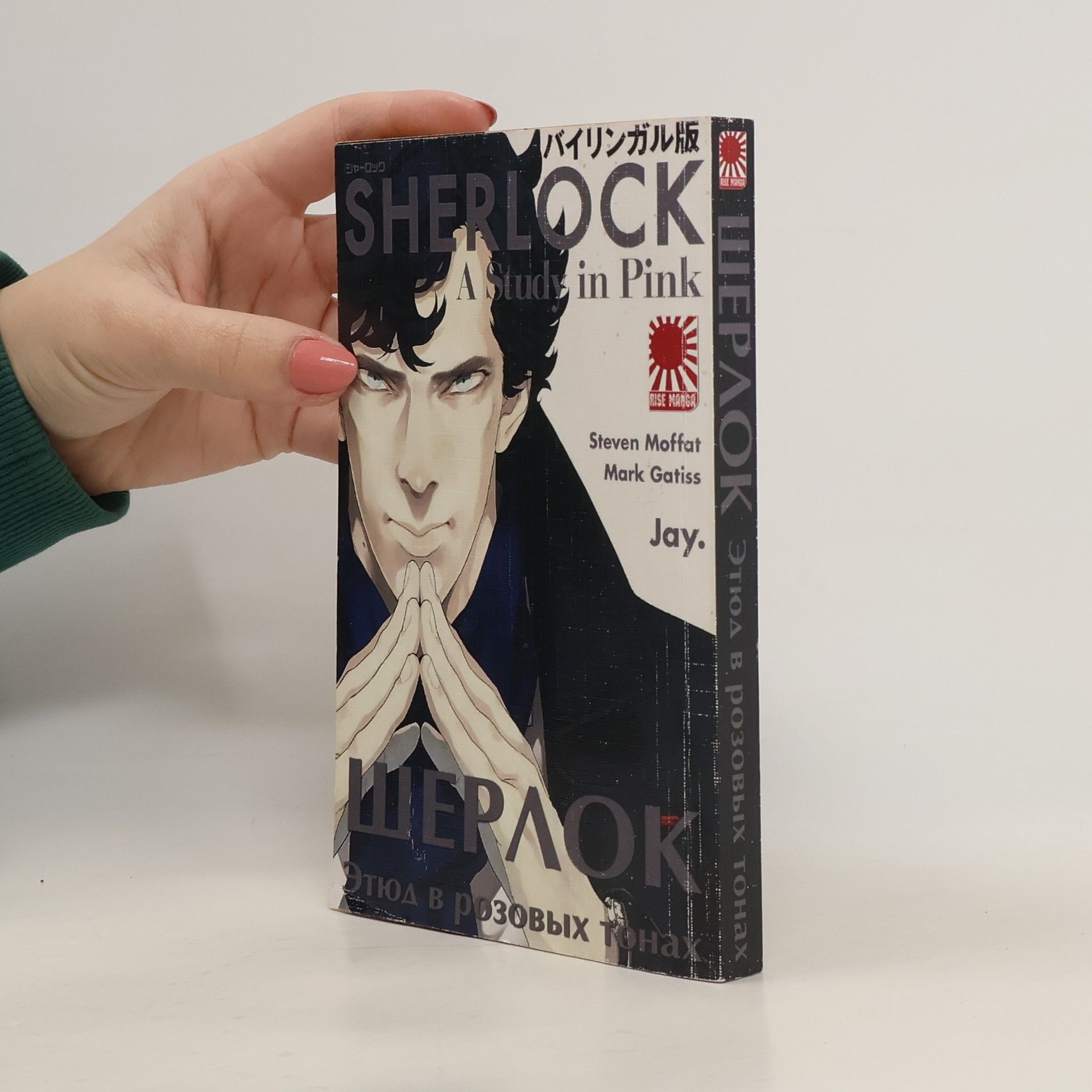 Autores varios Sherlock. A study in Pink. ШЕРЛОК. Этюд в розовых тонах