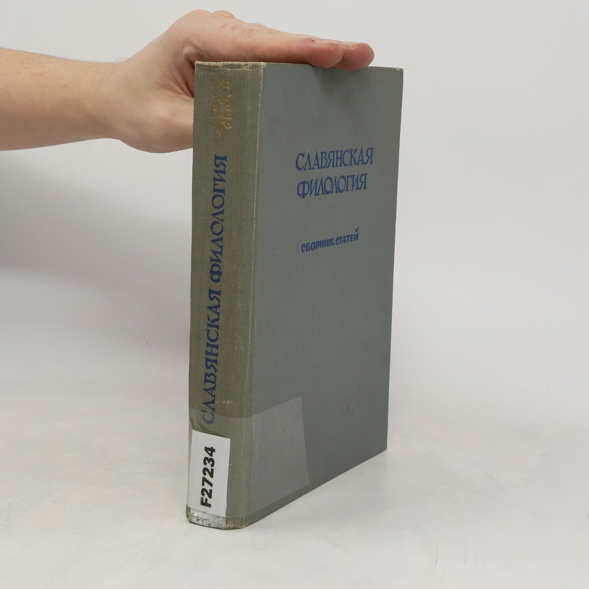 S. B. Bernshteyna Славянская филология