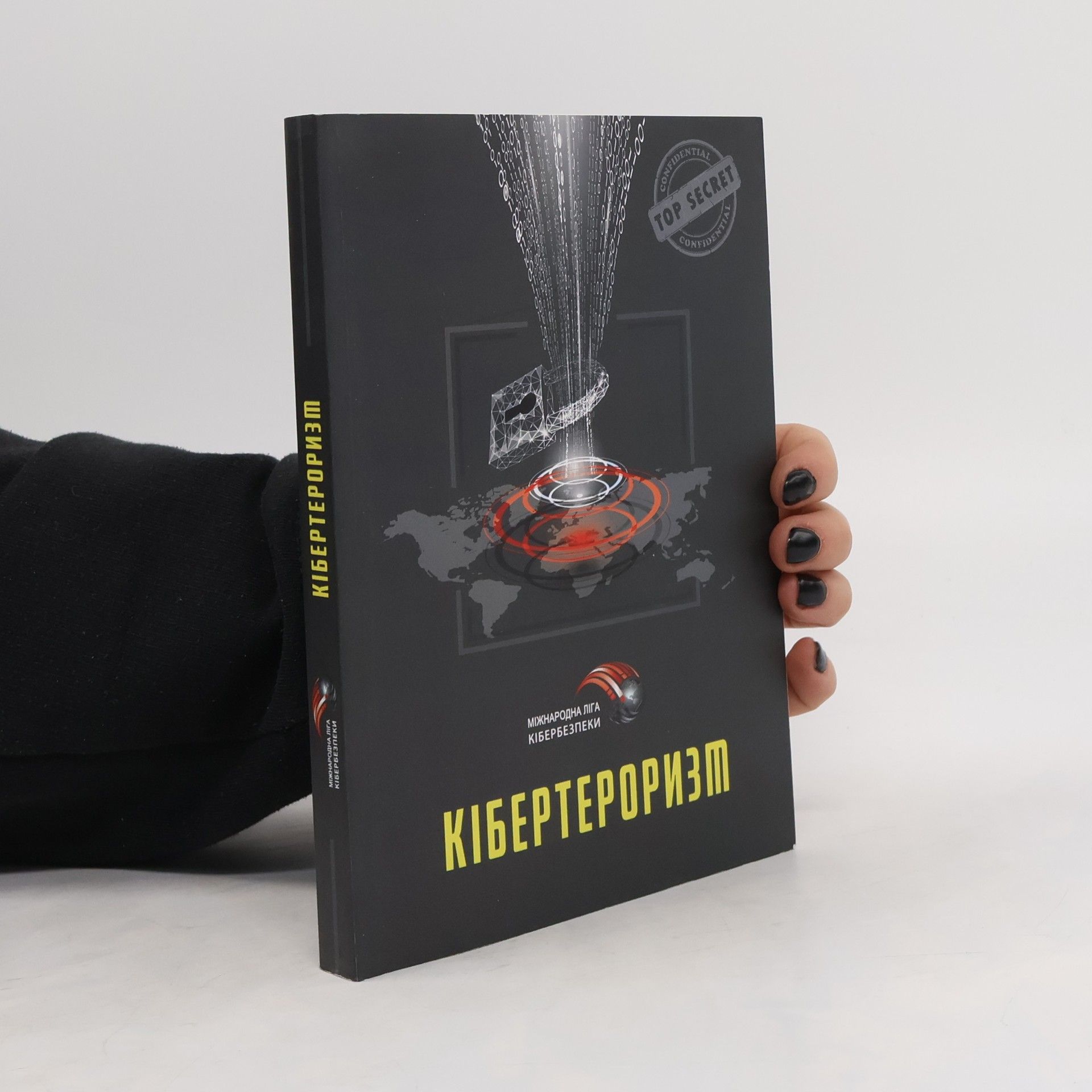 Юрій Когут Кібертероризм