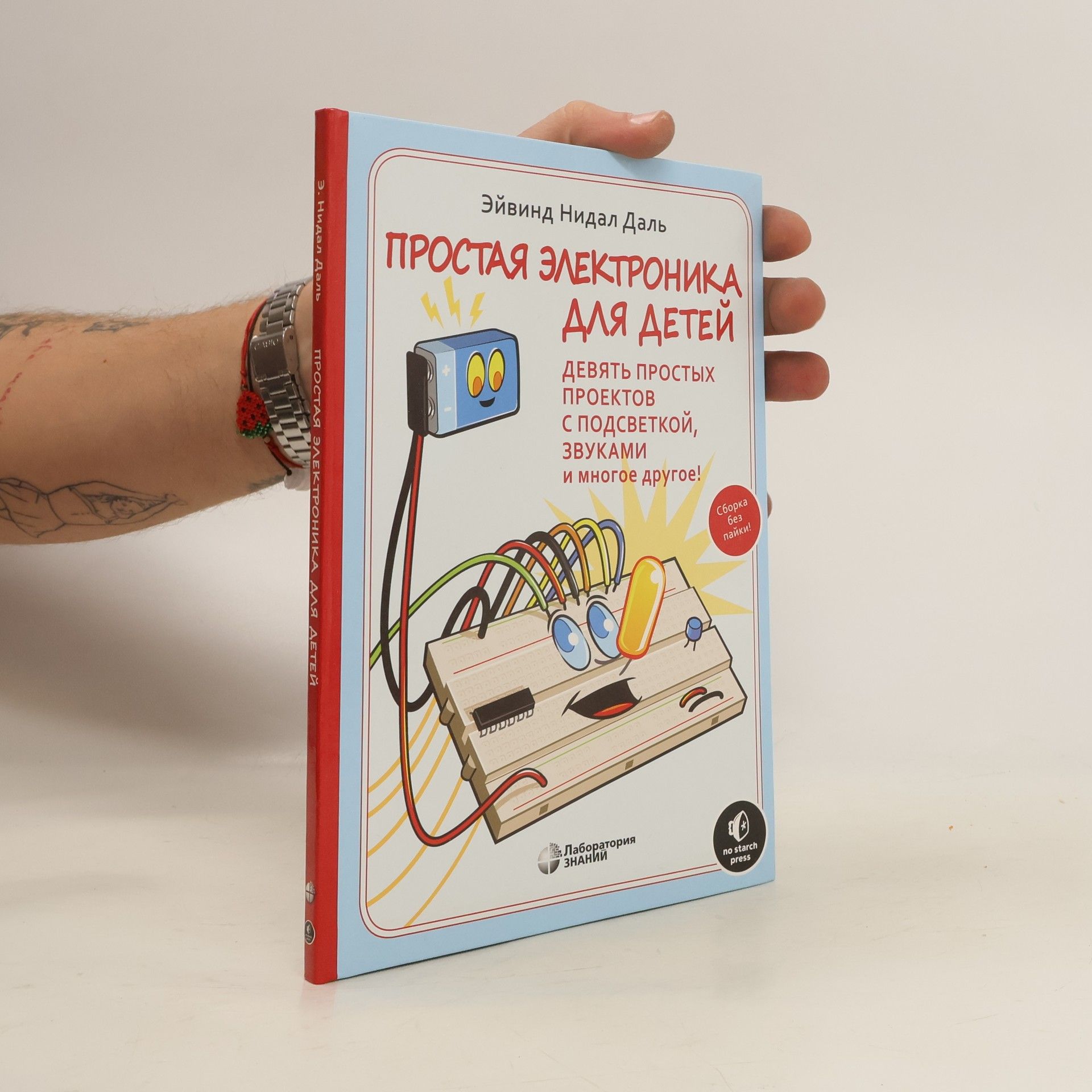 Эйвинд Нидал Даль Простая электроника для детей