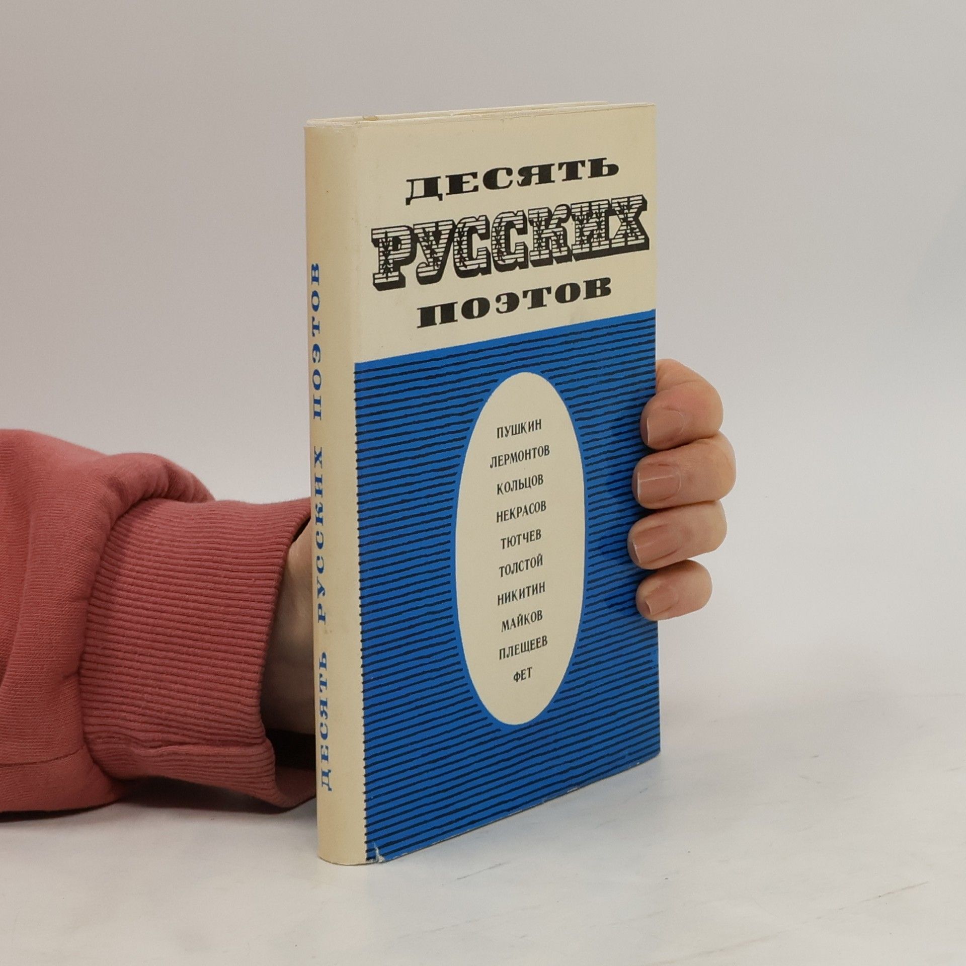 Autorenkollektiv Десять русских поэтов