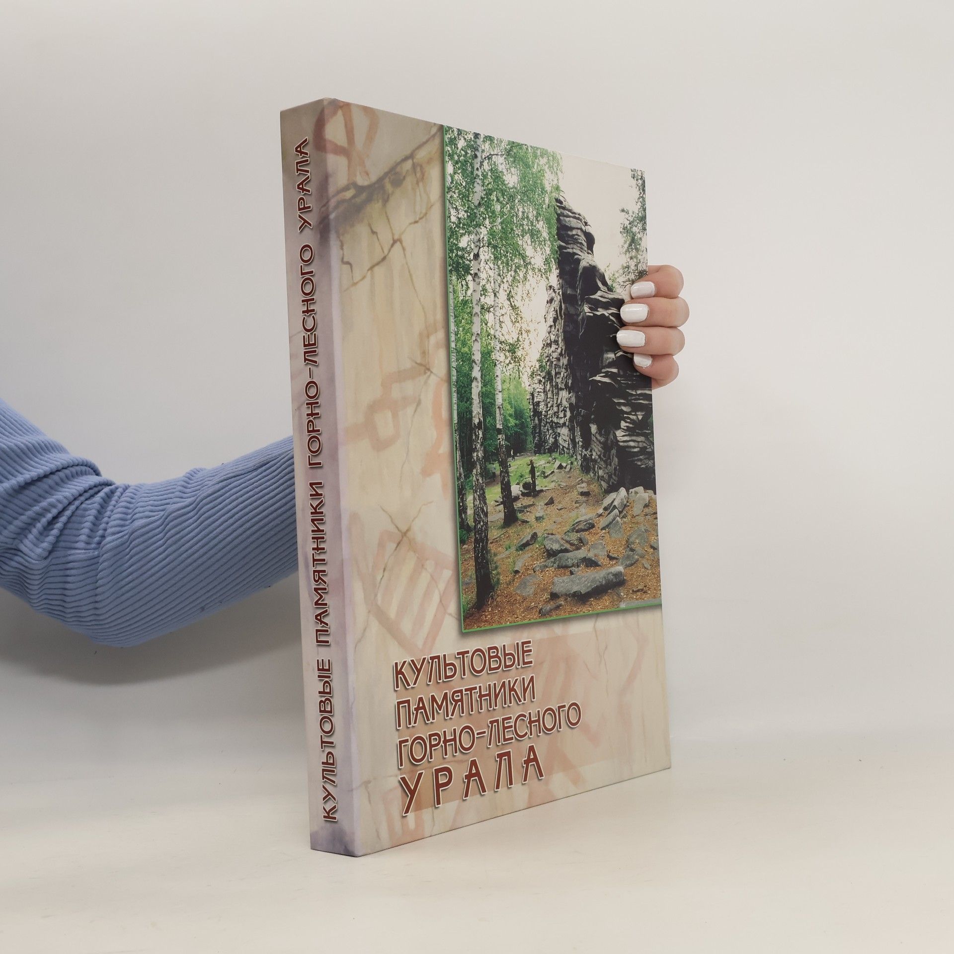 Autorenkollektiv Культовые памятники горно-лесного Урала. Kul'tovyye pamyatniki gorno-lesnogo Urala