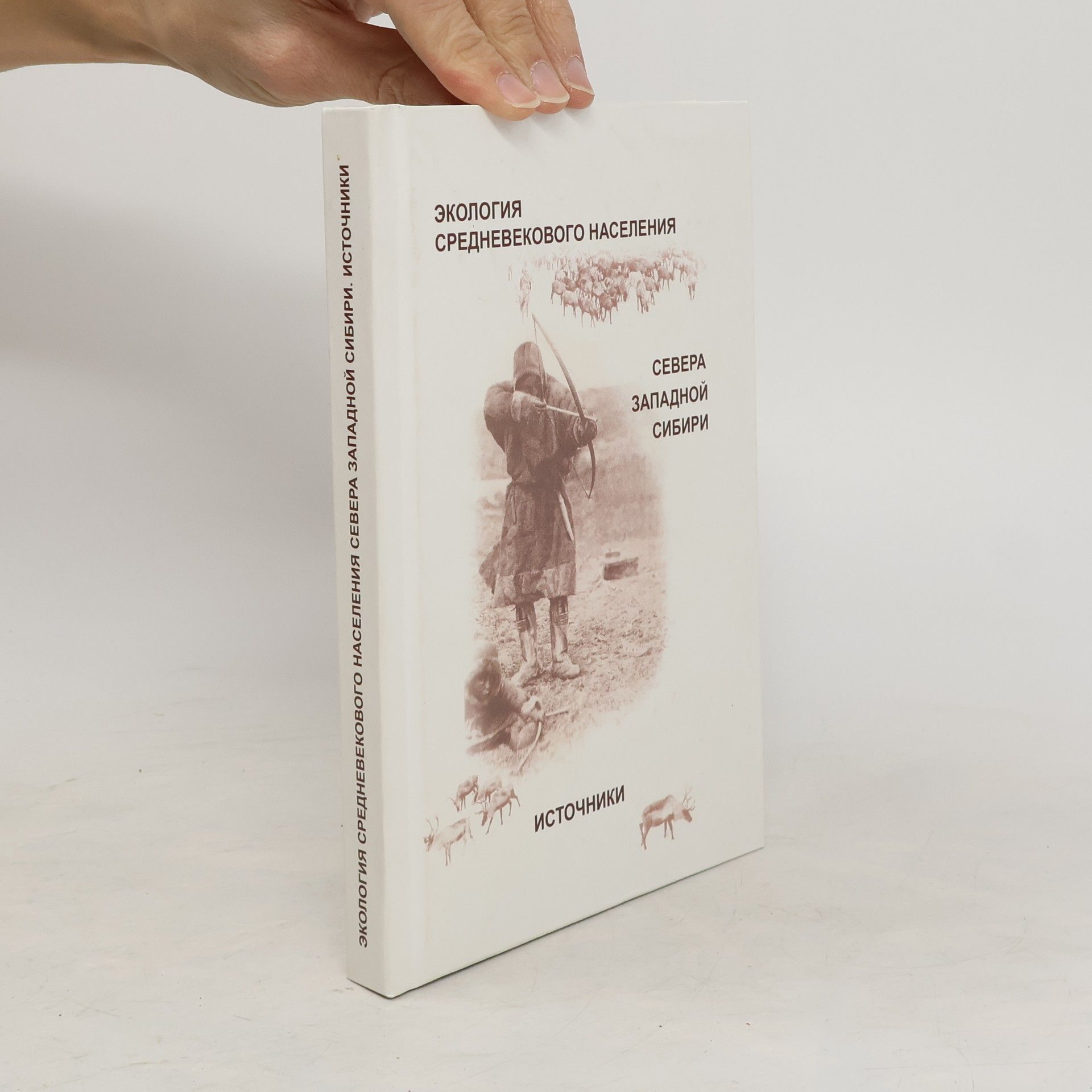 Collectif d'auteurs экология средневекового населения