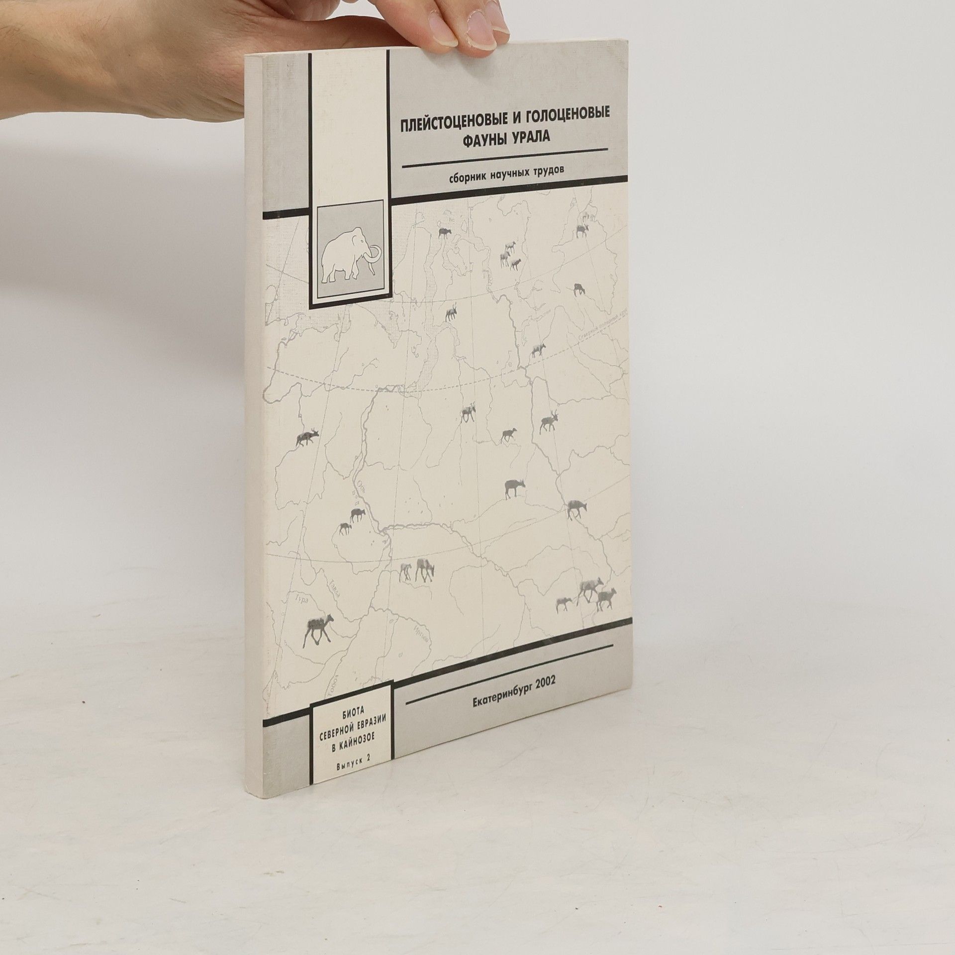Collectif d'auteurs Плейстоценовые и голоценовые фауны урала / Urals Fauna at Pleistocene and Holocene Times