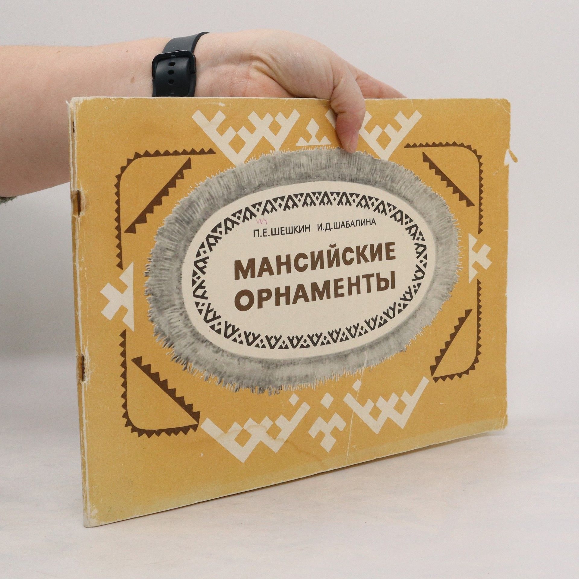 Collectif d'auteurs МАНСИЙСКИЕ ОРНАМЕНТЫ