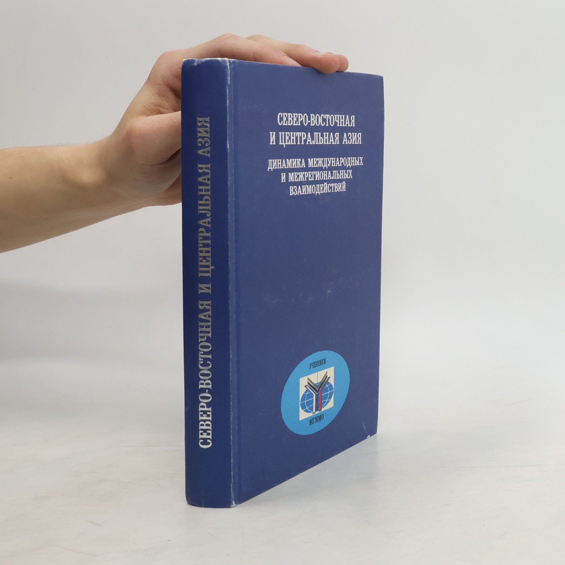 Aleksej Dmitrijevič Voskresenskij Северо-Восточная и Центральная Азия