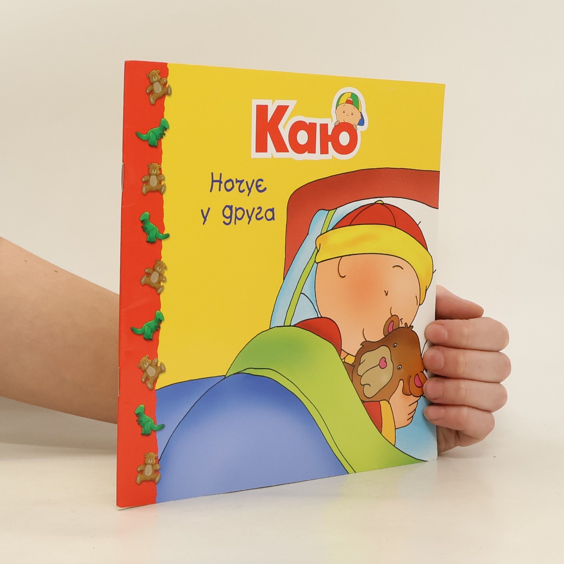 Autores varios Каю Horye у друга