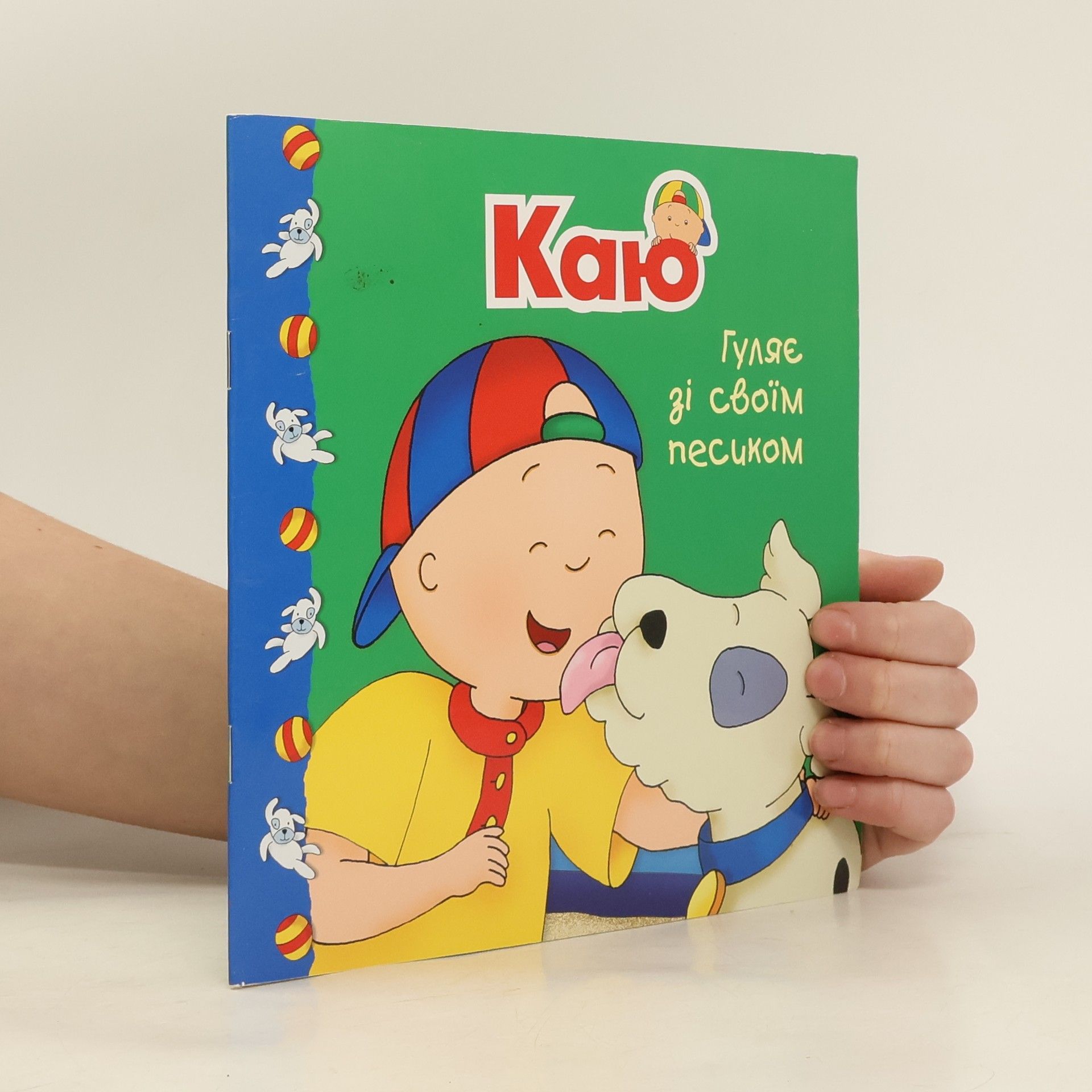 Autorenkollektiv Каю Гуляє зі своїм песиком