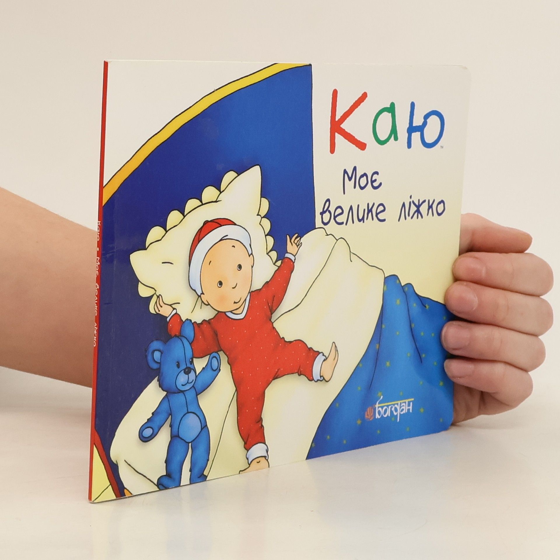 Autorenkollektiv Каю Μοε велике ліжко