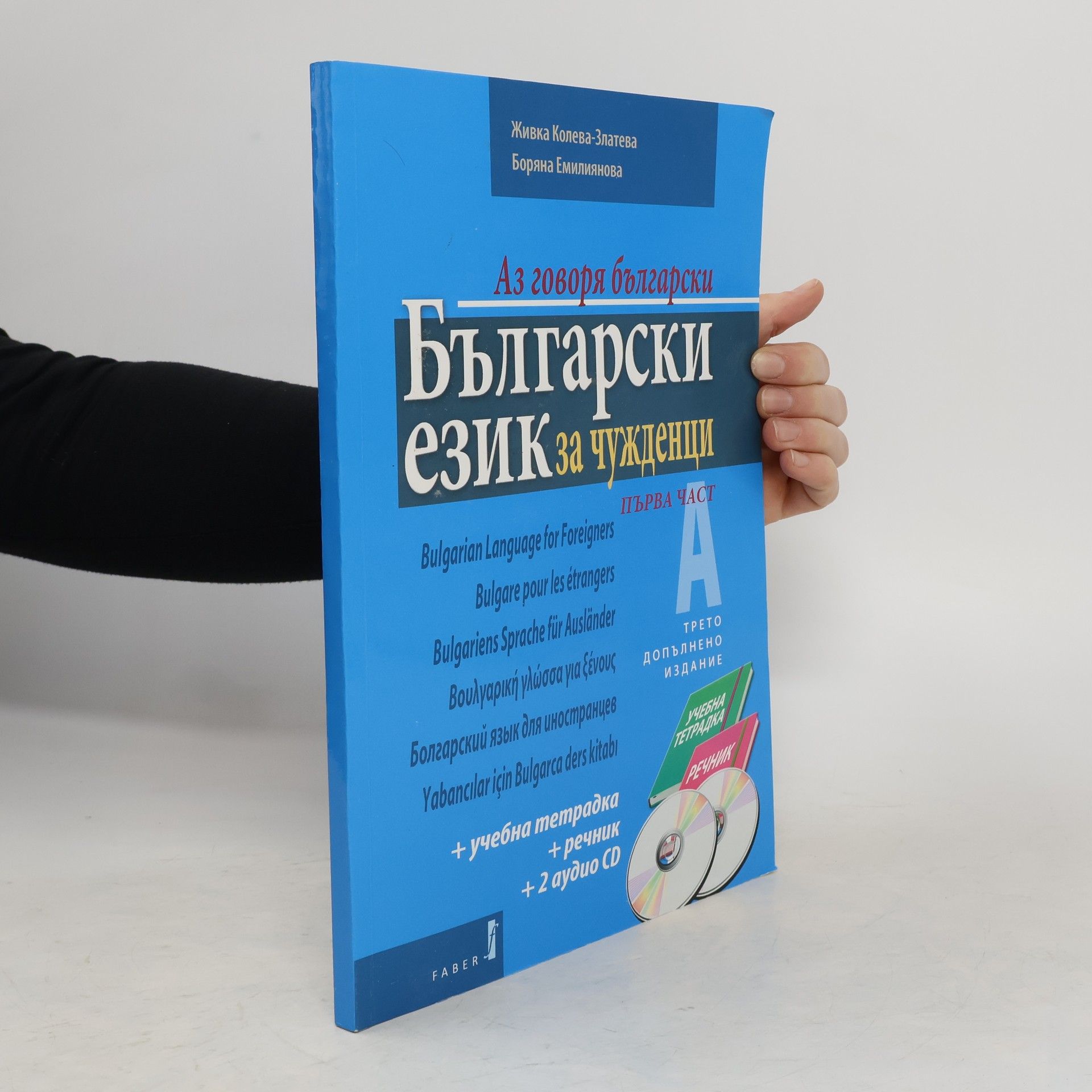 Живка Колева-Златева Български език за чужденци