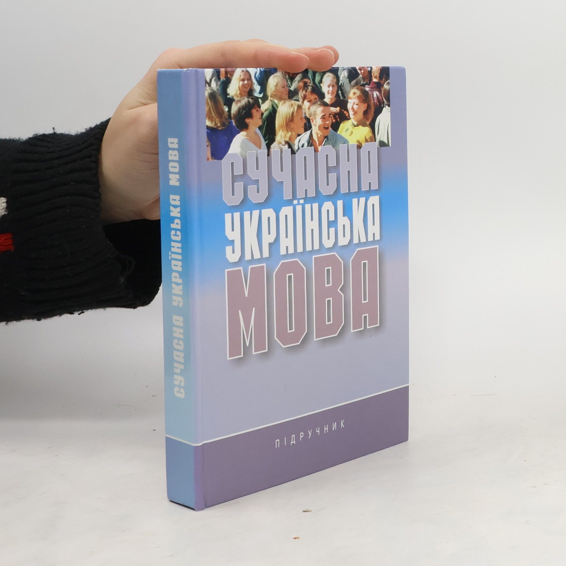 O. D. Ponomariv Сучасна українська мова