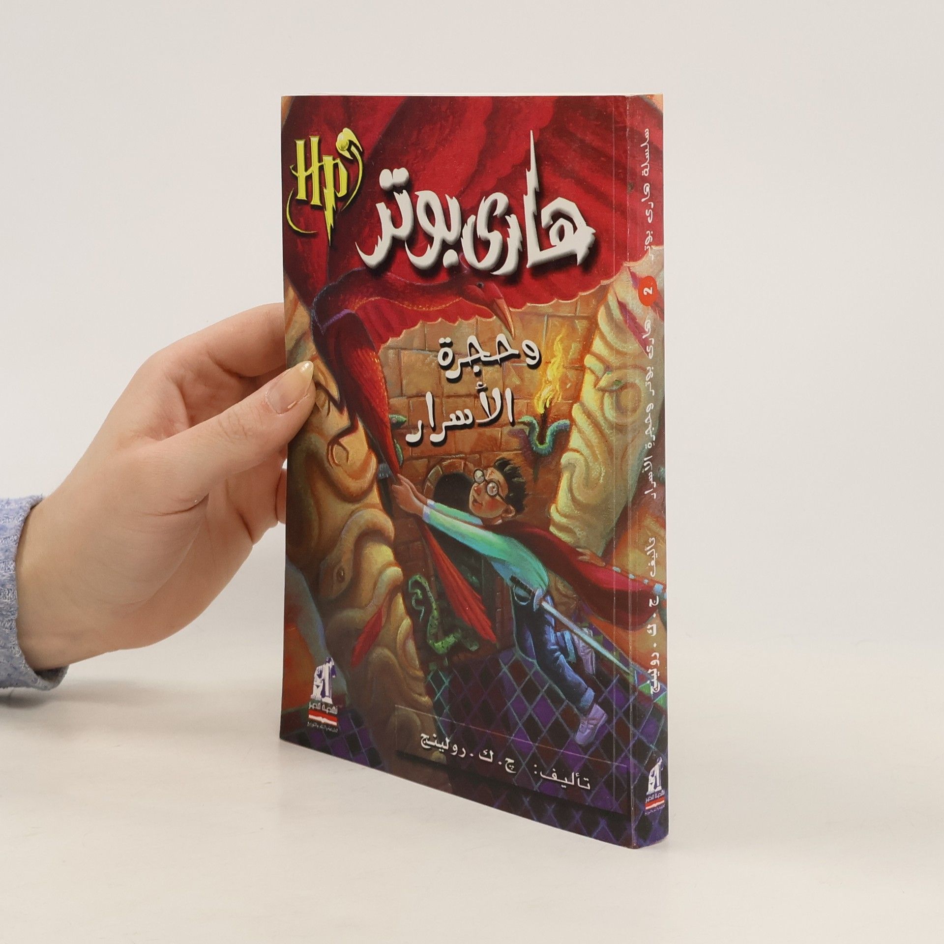J. K. Rowling هاري بوتر وحجرة الاسرار
