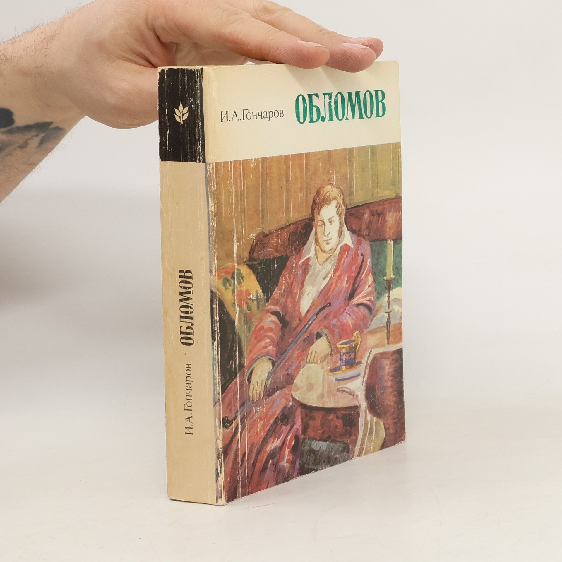 I.A. Ganarov Обломов