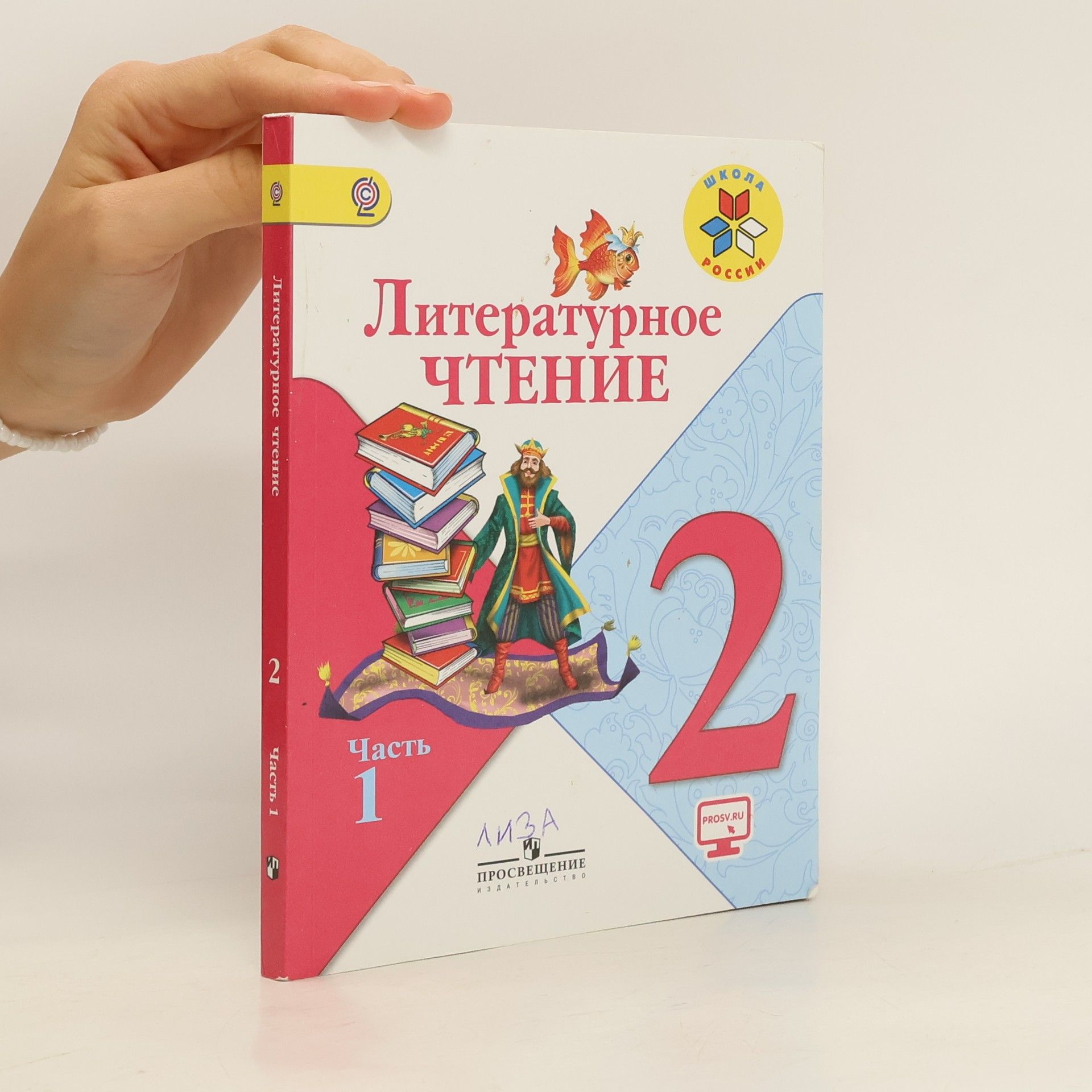 Autorenkollektiv Литературное чтение 2. Часть 1