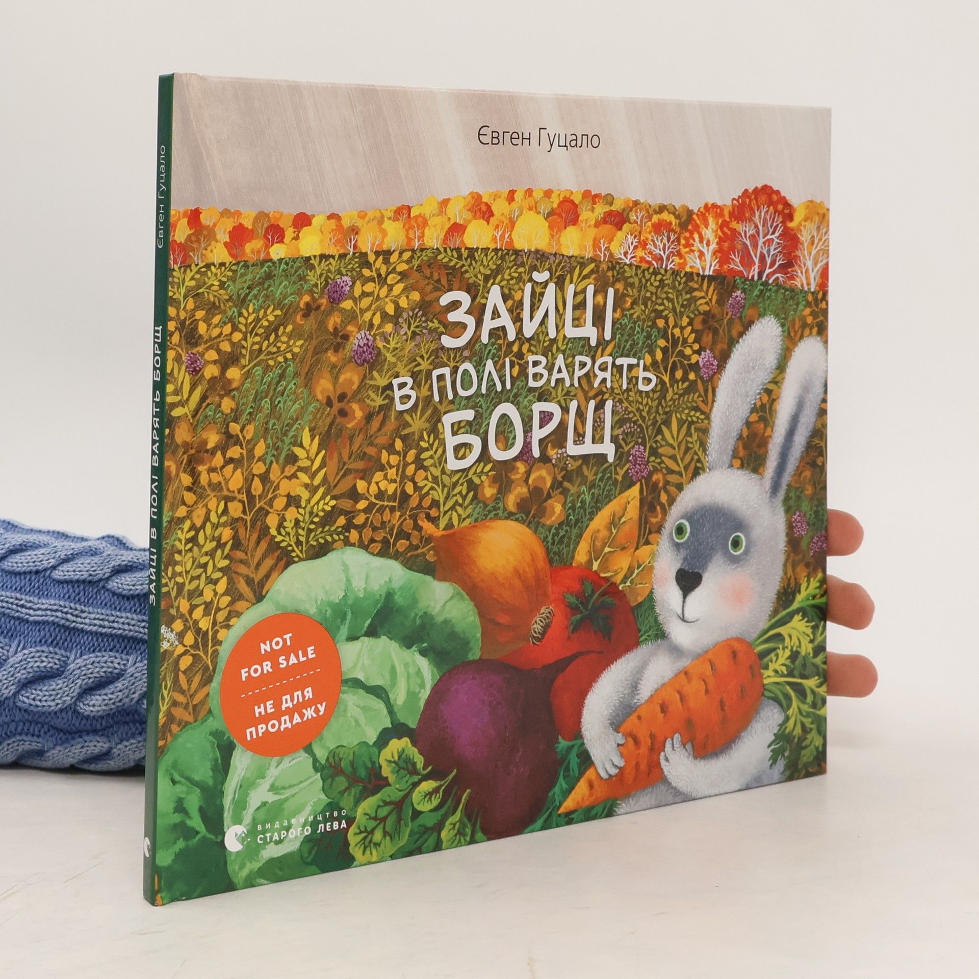 Autorenkollektiv ЗАЙЦІ В ПОЛІ ВАРЯТЬ БОРЩ