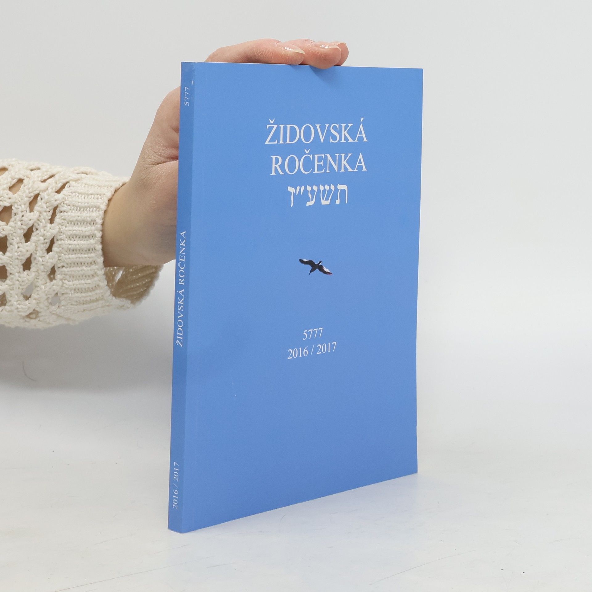 Autorenkollektiv Židovská ročenka 5777. 2016 / 2017