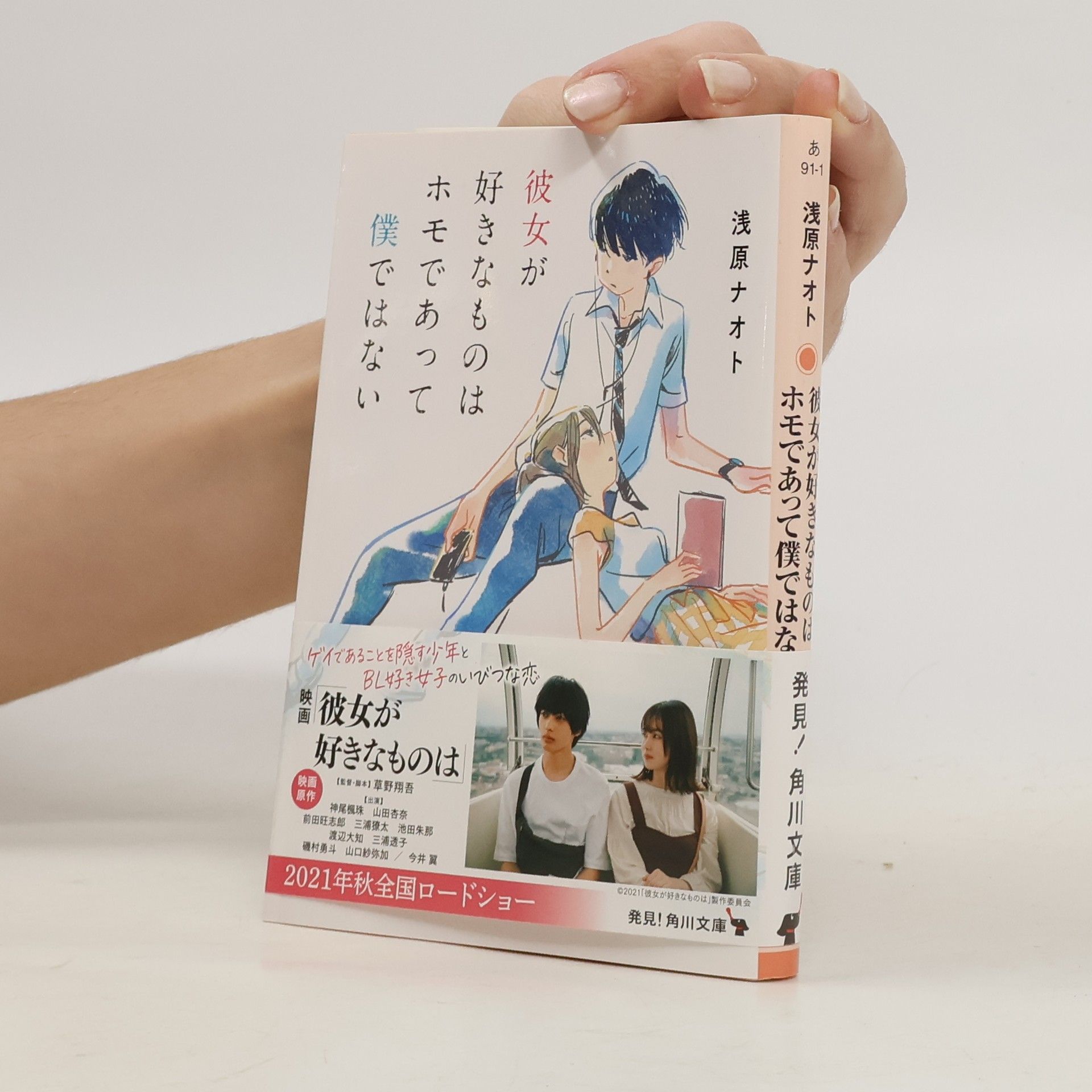 Naoto Asahara 彼女が好きなものはホモであって僕ではない