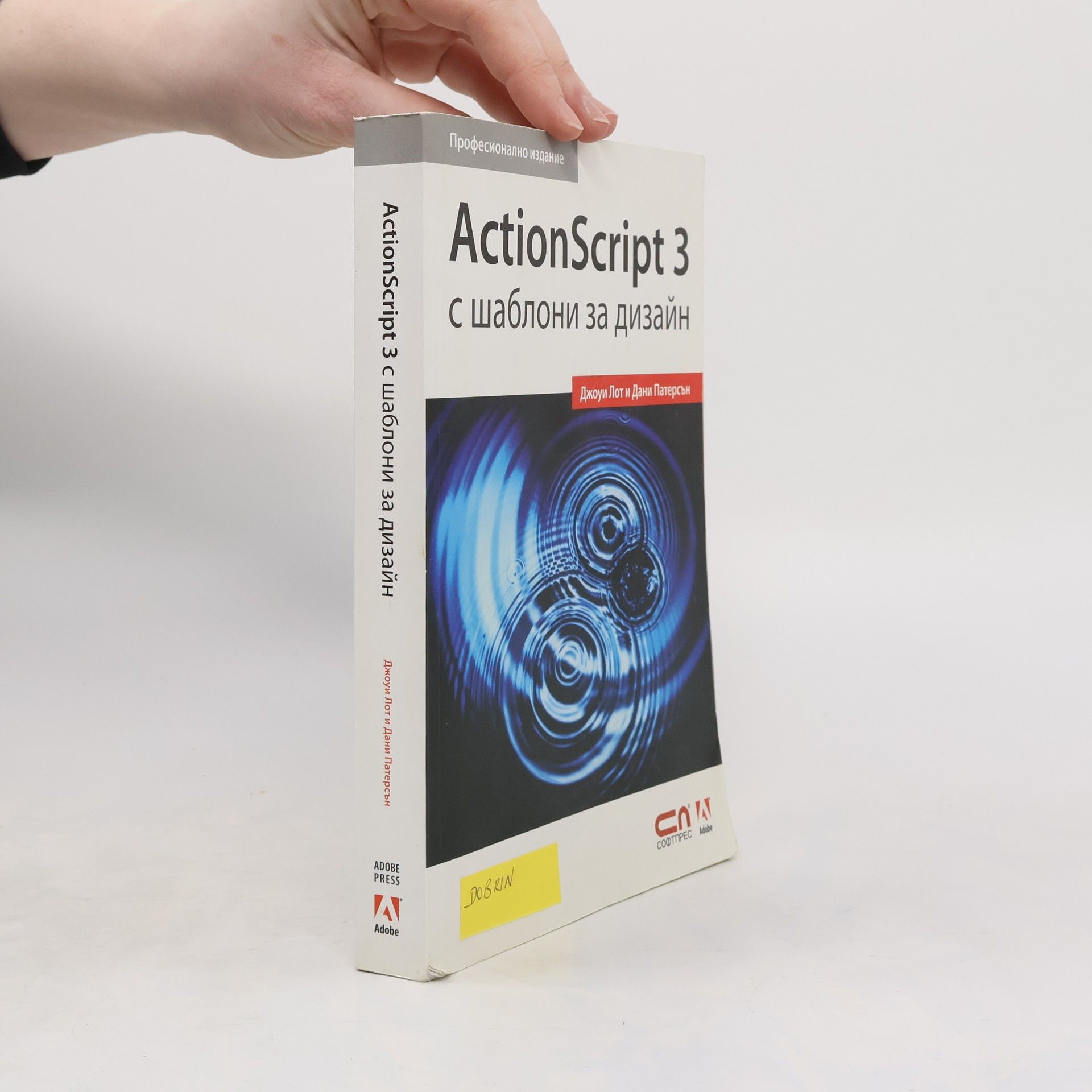 AA.VV. ActionScript 3 с шаблони за дизайн
