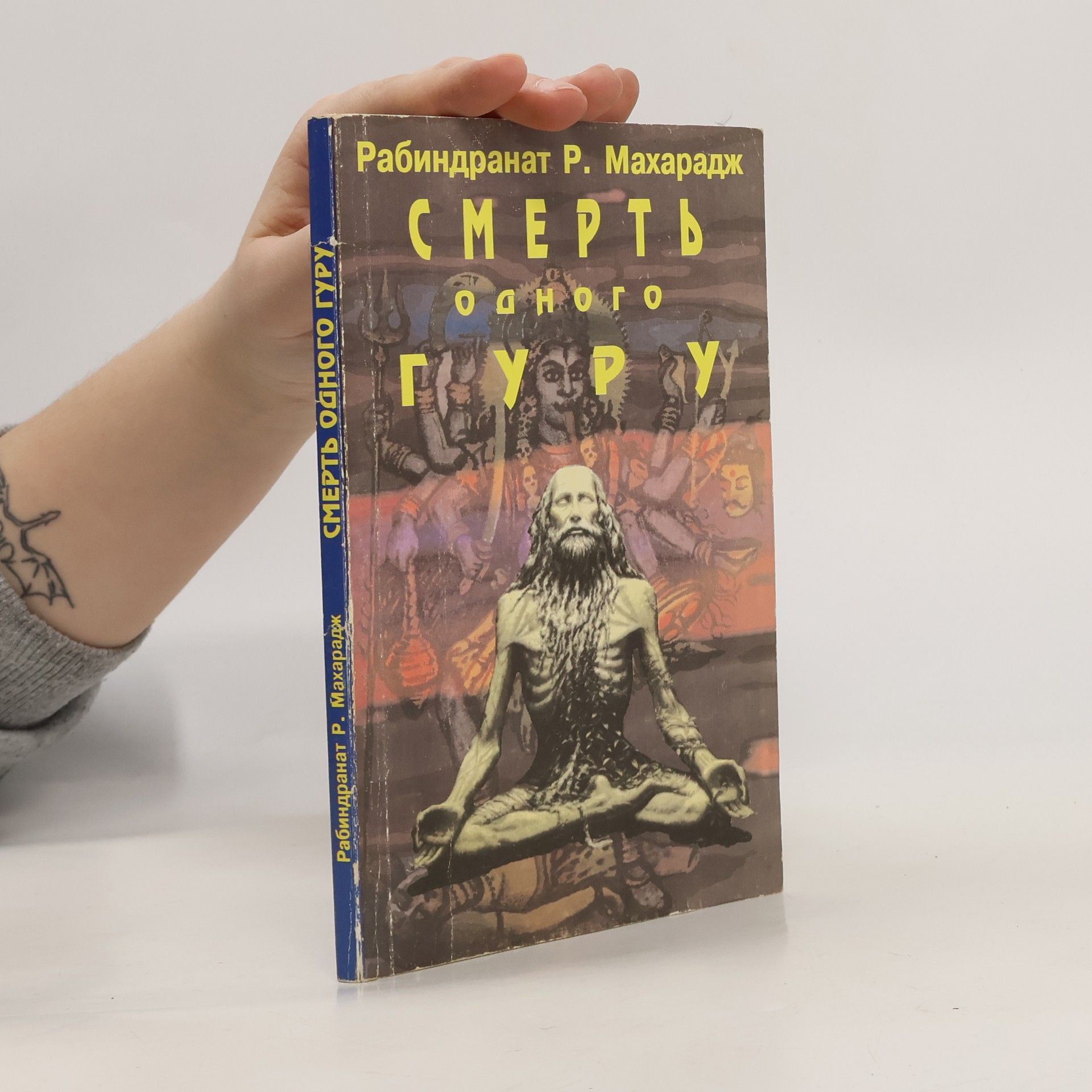 Rabindranath Maharaj Смерть одного гуру