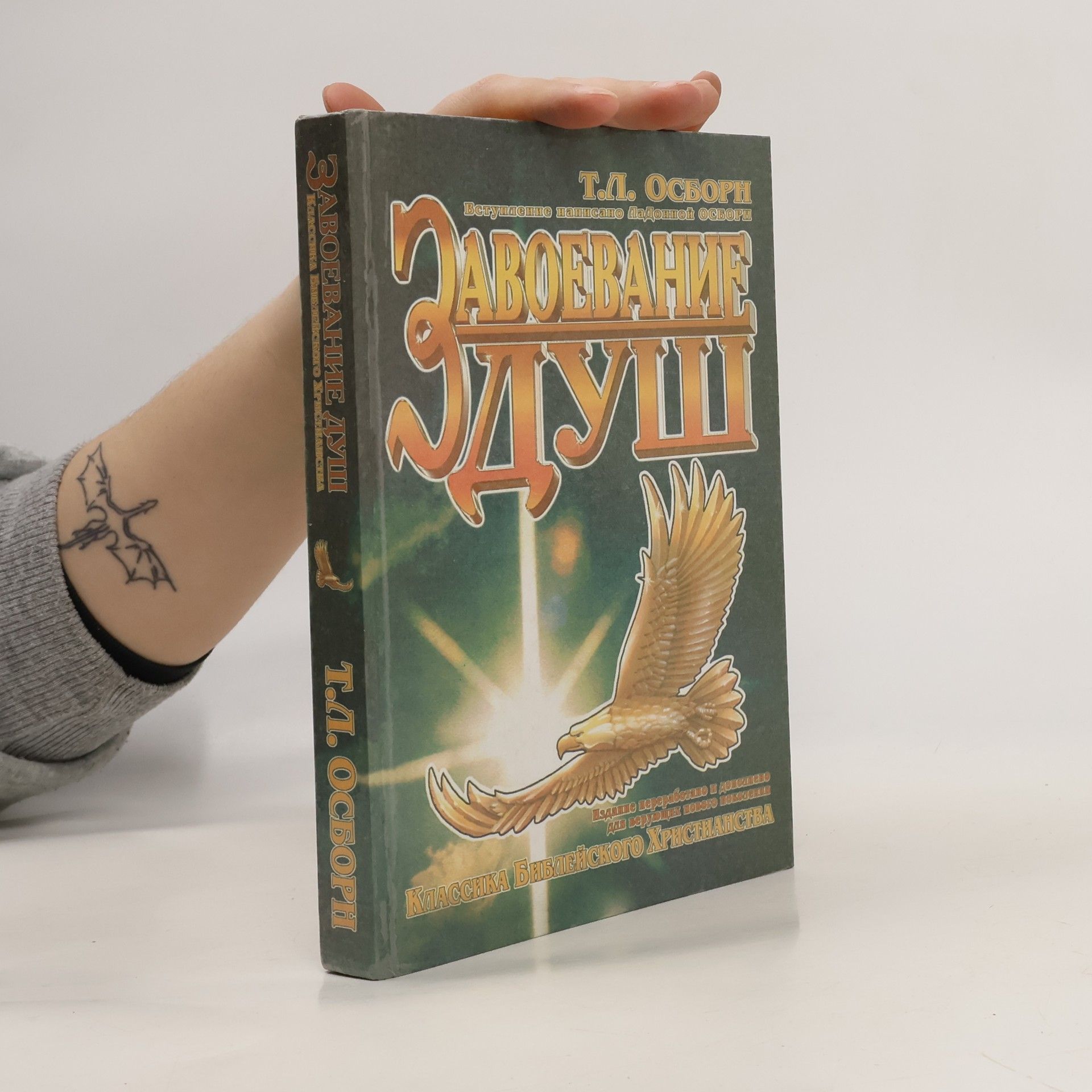 T. D. Osvori Завоевание душ