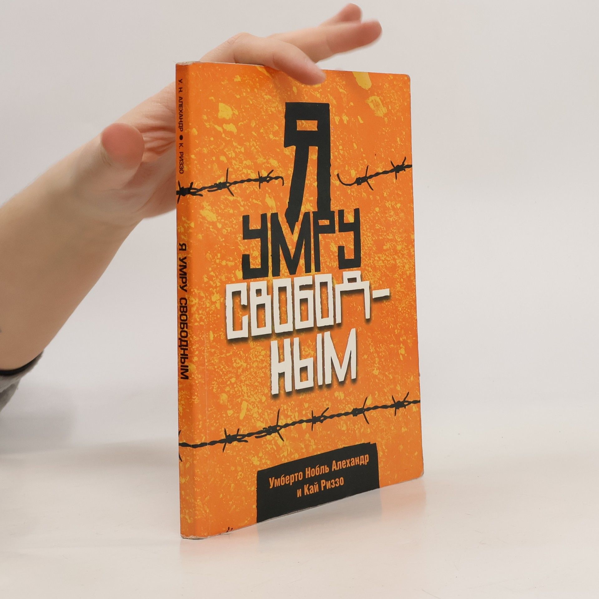 Humberto Noble Alejandro Я умру свободным