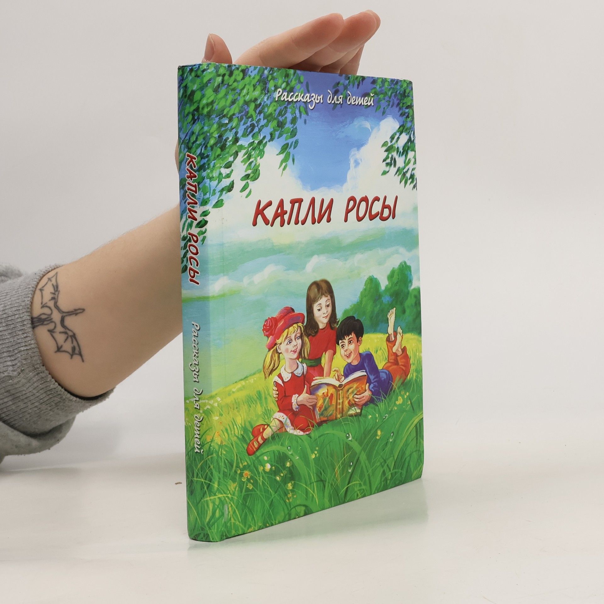 Autorenkollektiv Капли росы