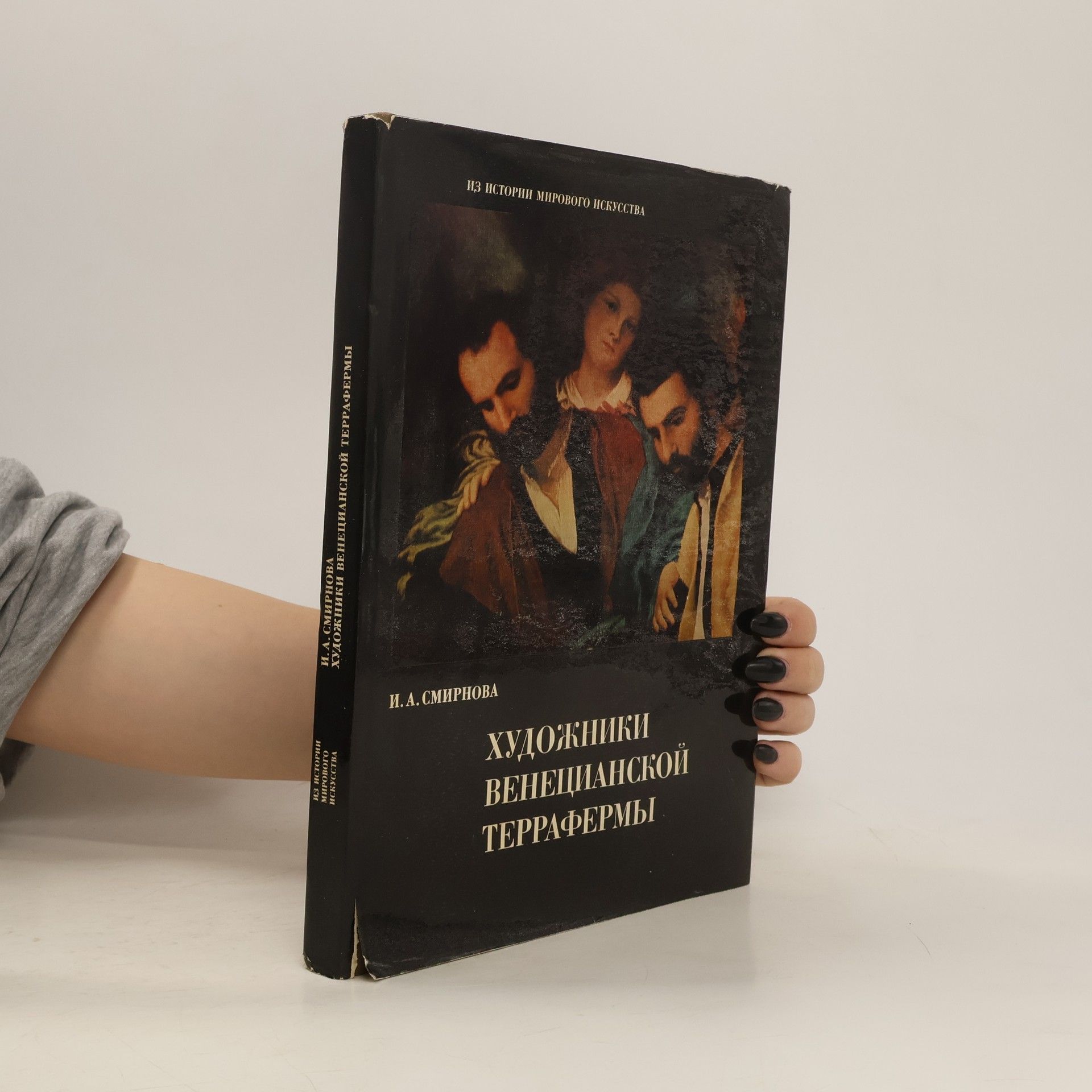 Ирина Анатольевна Смирнова Художники венецианской Террафермы