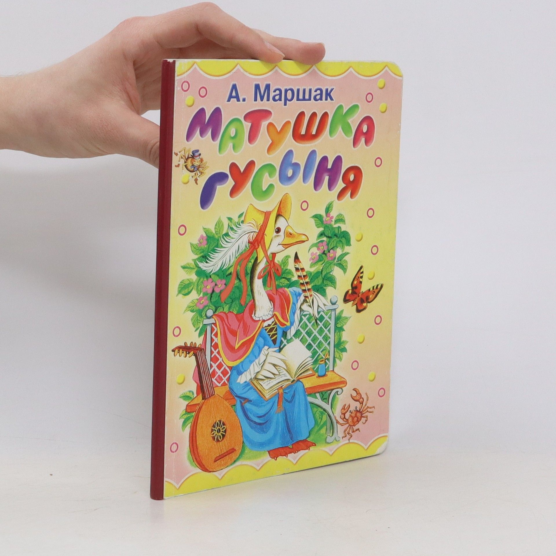 Матушка Гусыня