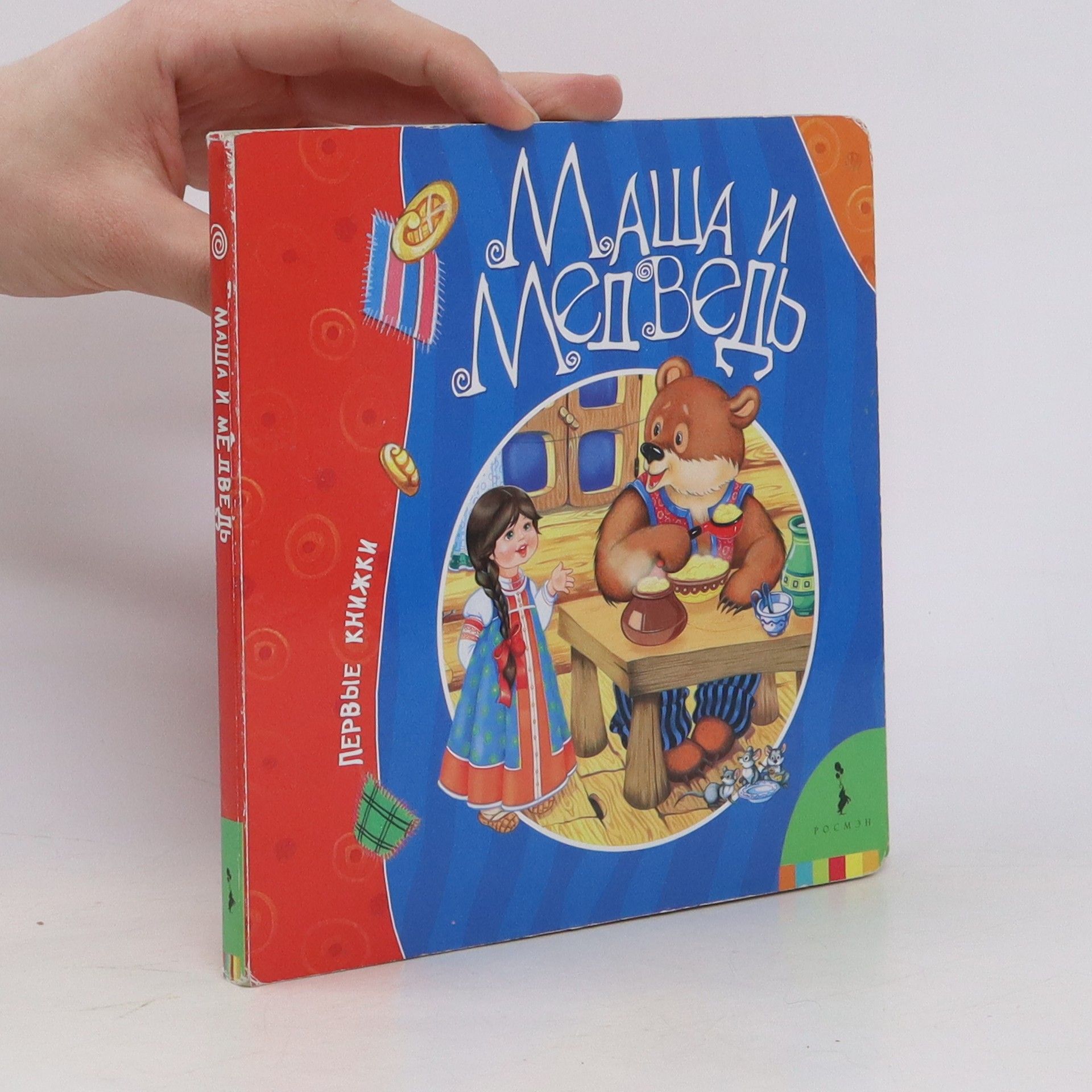 Autorenkollektiv Маша и Медведь