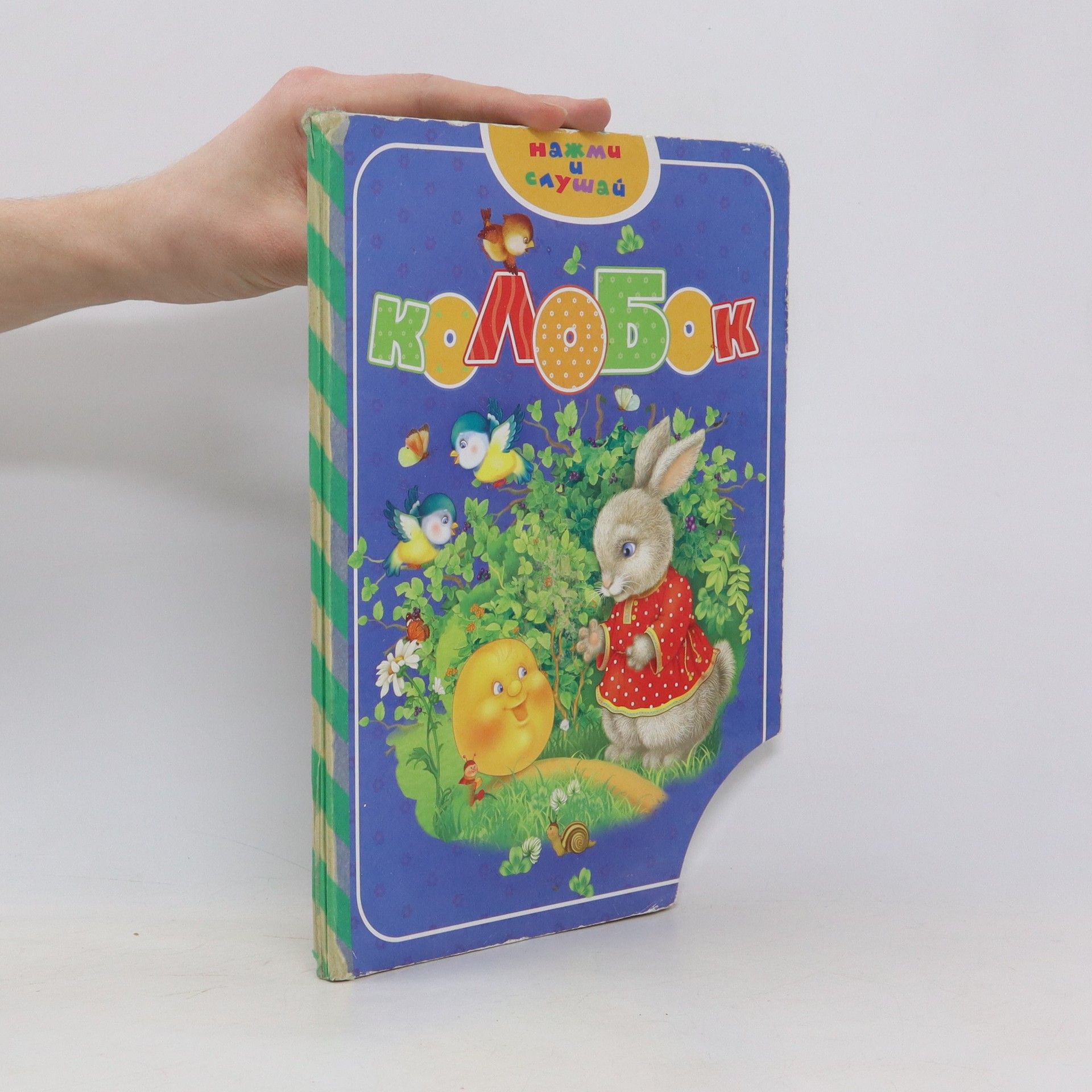 Светлана Купряшова Колобок