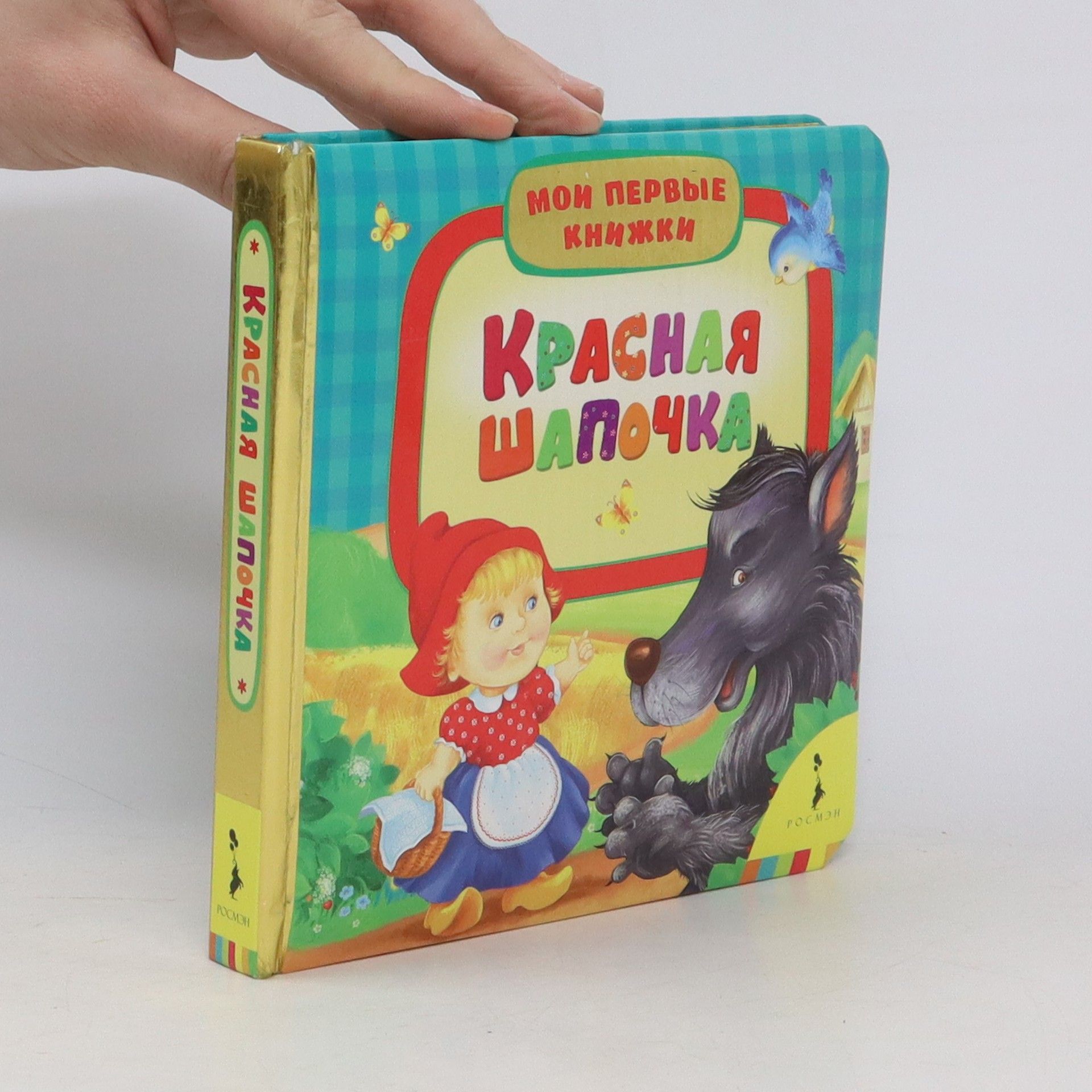 Autorenkollektiv Красная шапочка