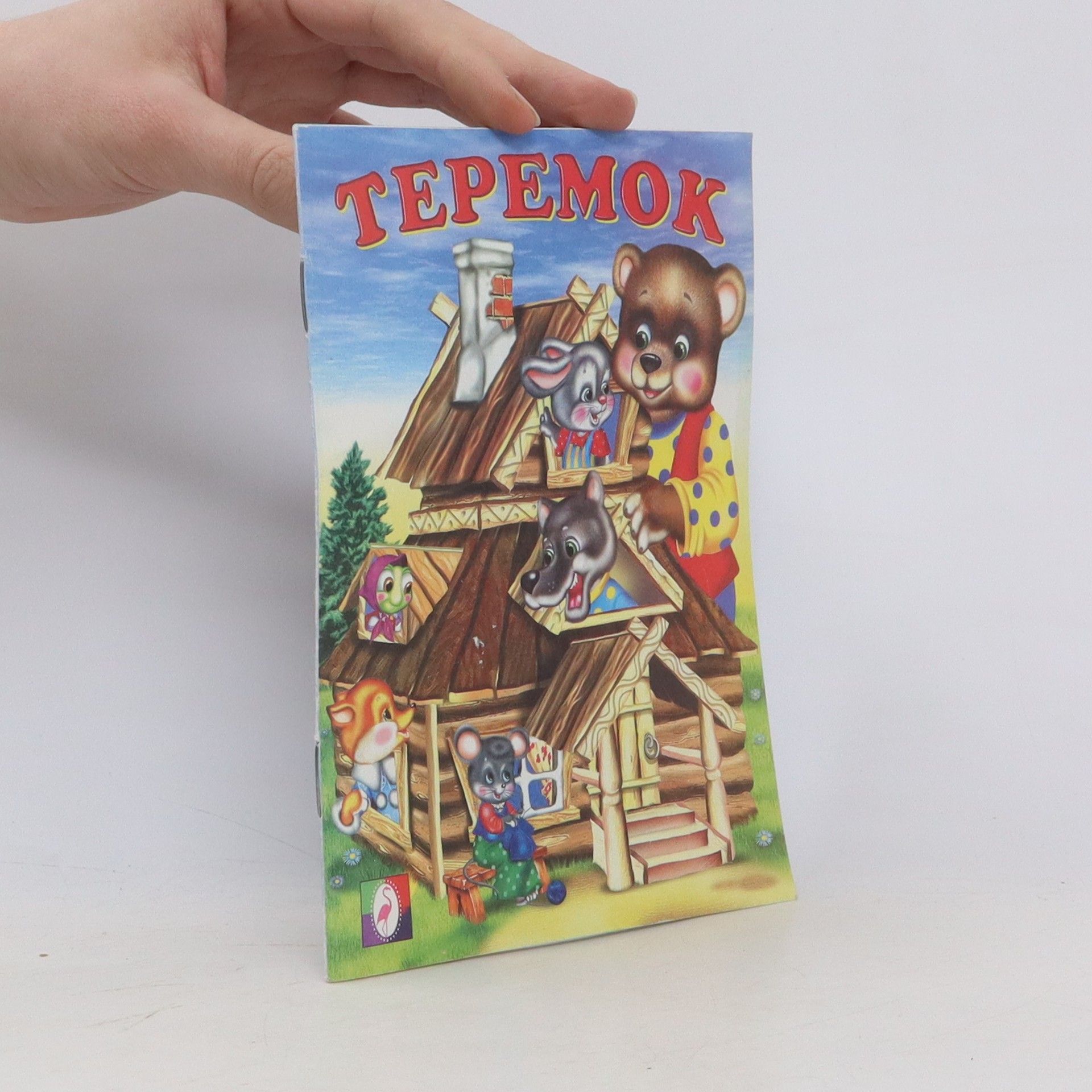 Autorenkollektiv Теремок. Для младшего школьного возраста