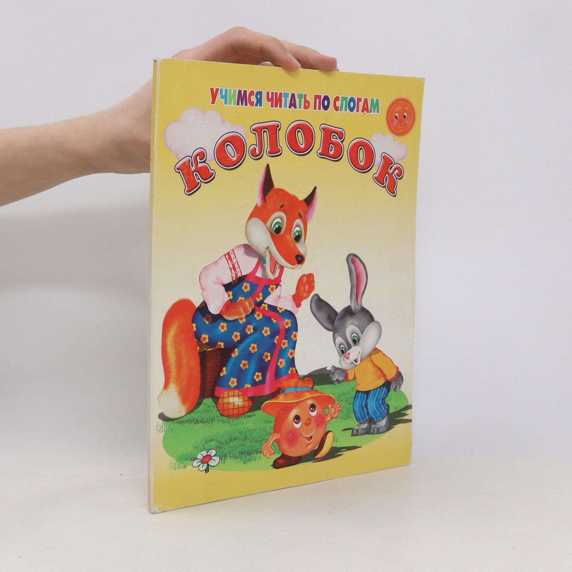 Autorenkollektiv Колобок. Читаем по слогам
