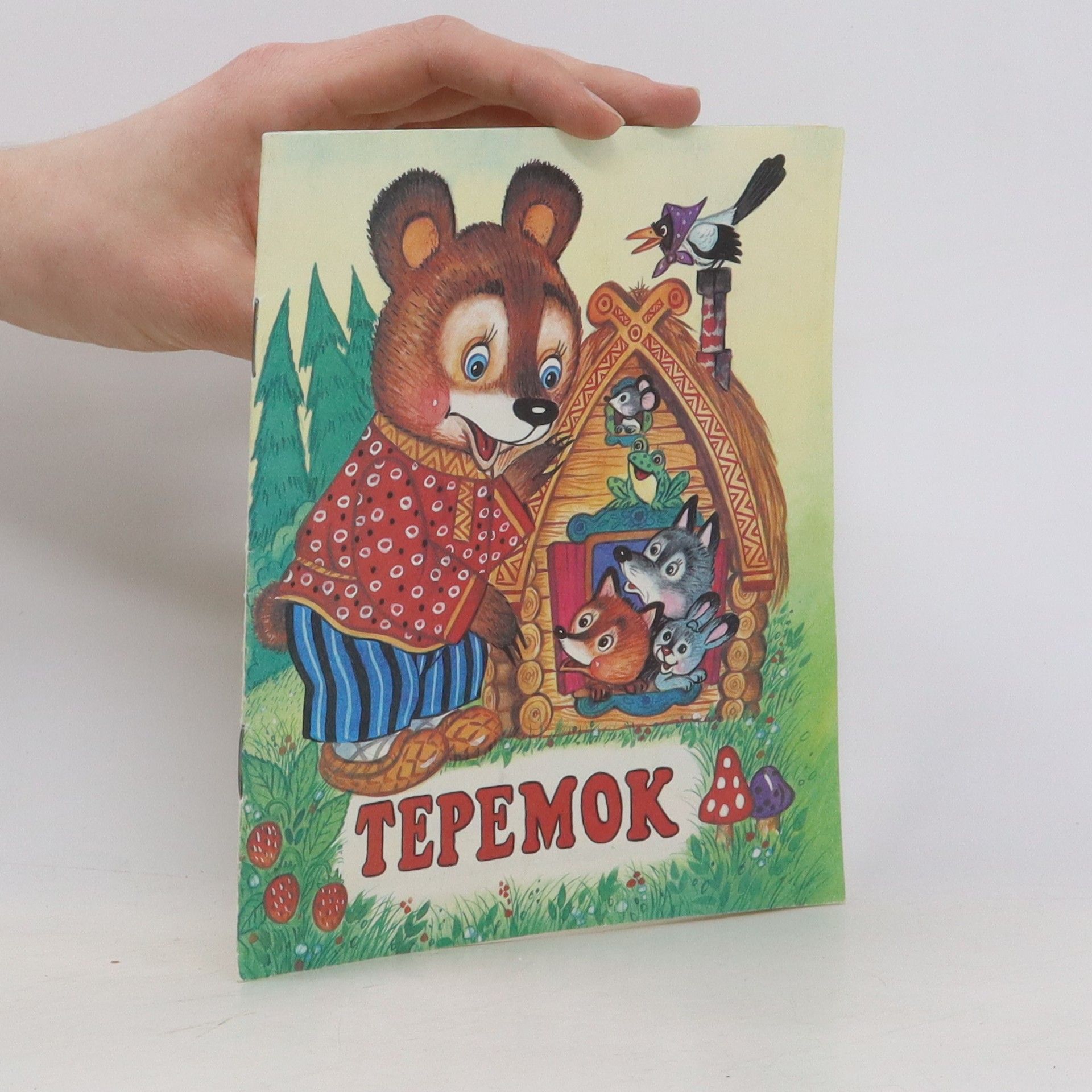 Autorenkollektiv Теремок. Для младшего школьного возраста