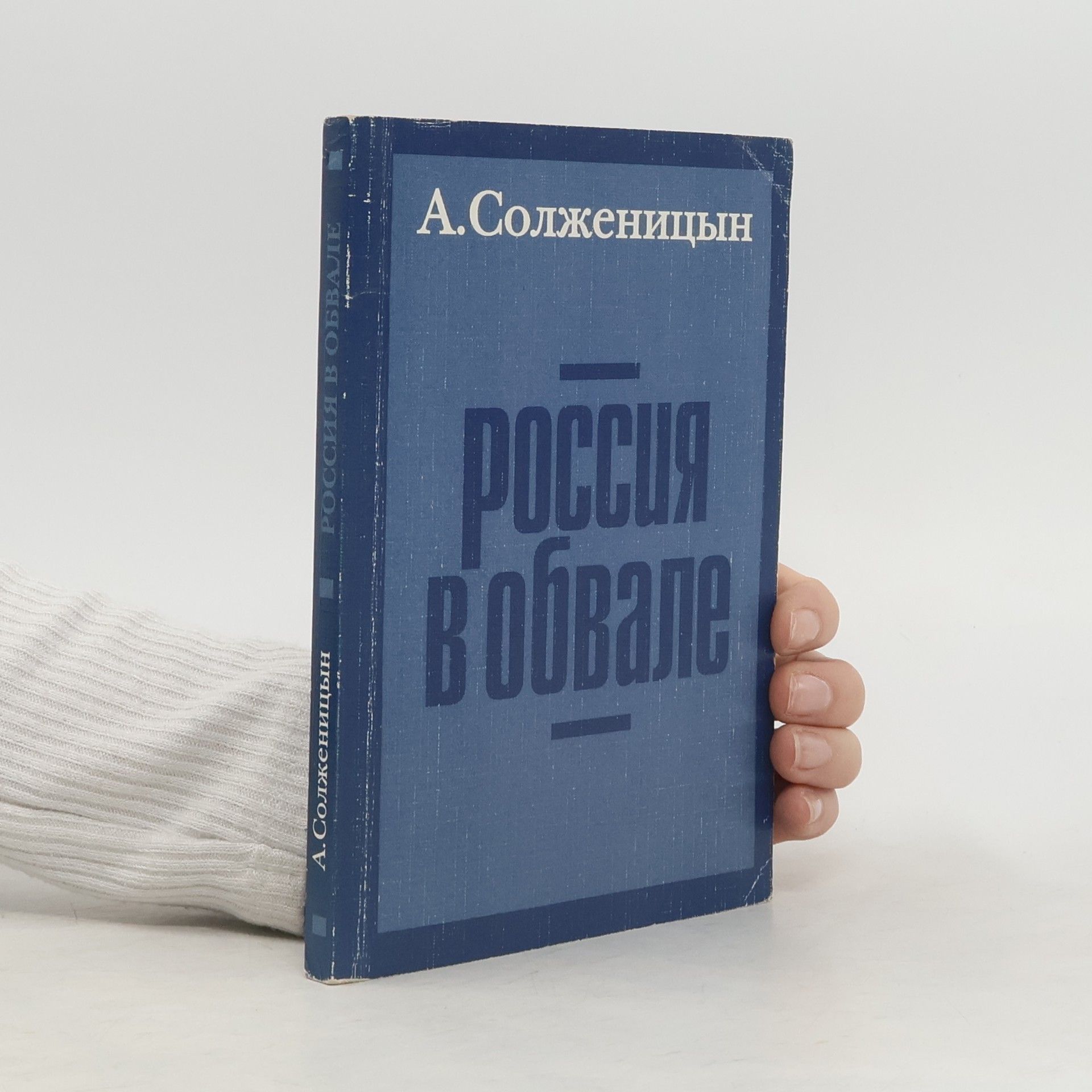 Sergej Michajlovič Nekrasov Россия в обвале