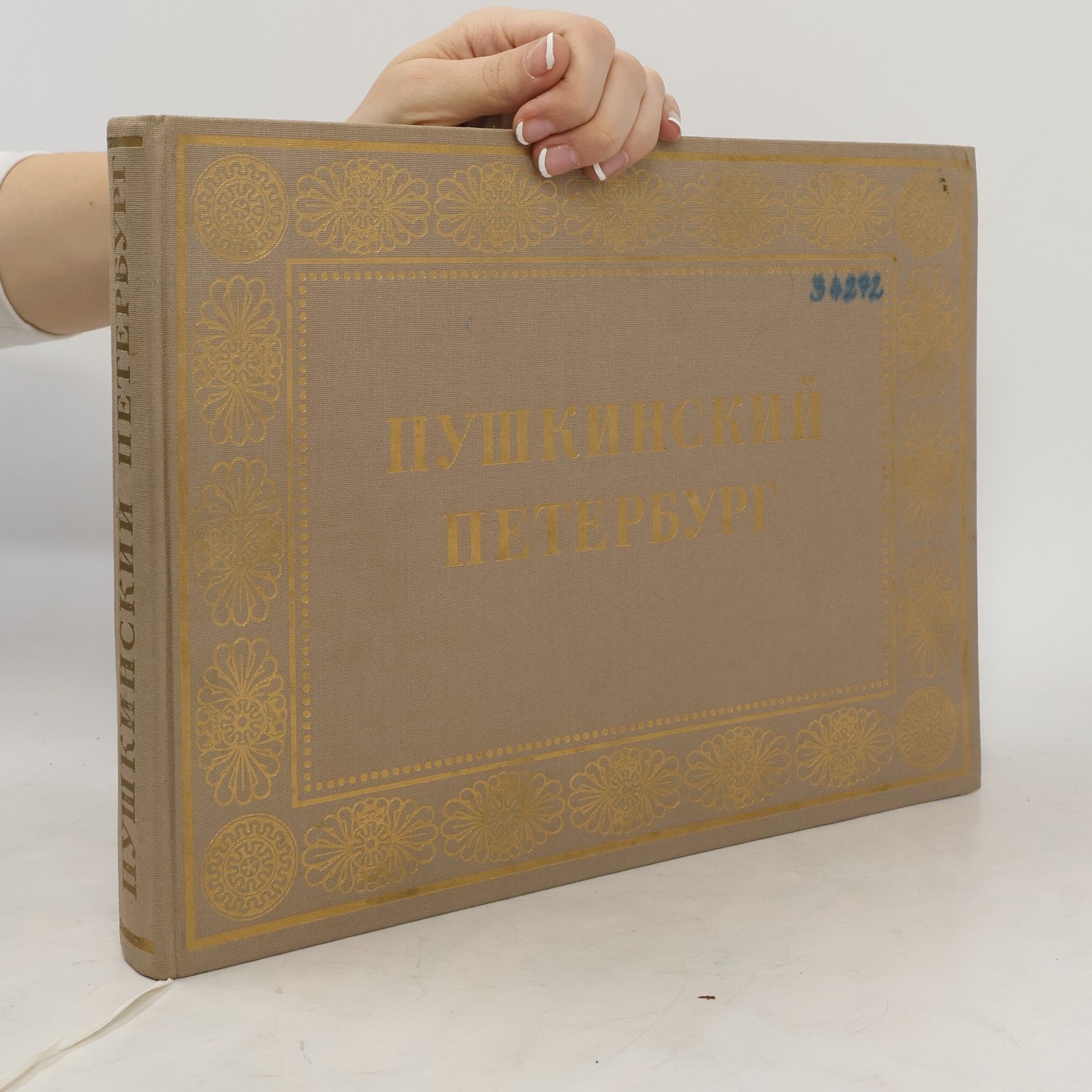 Пушкинский Петербург