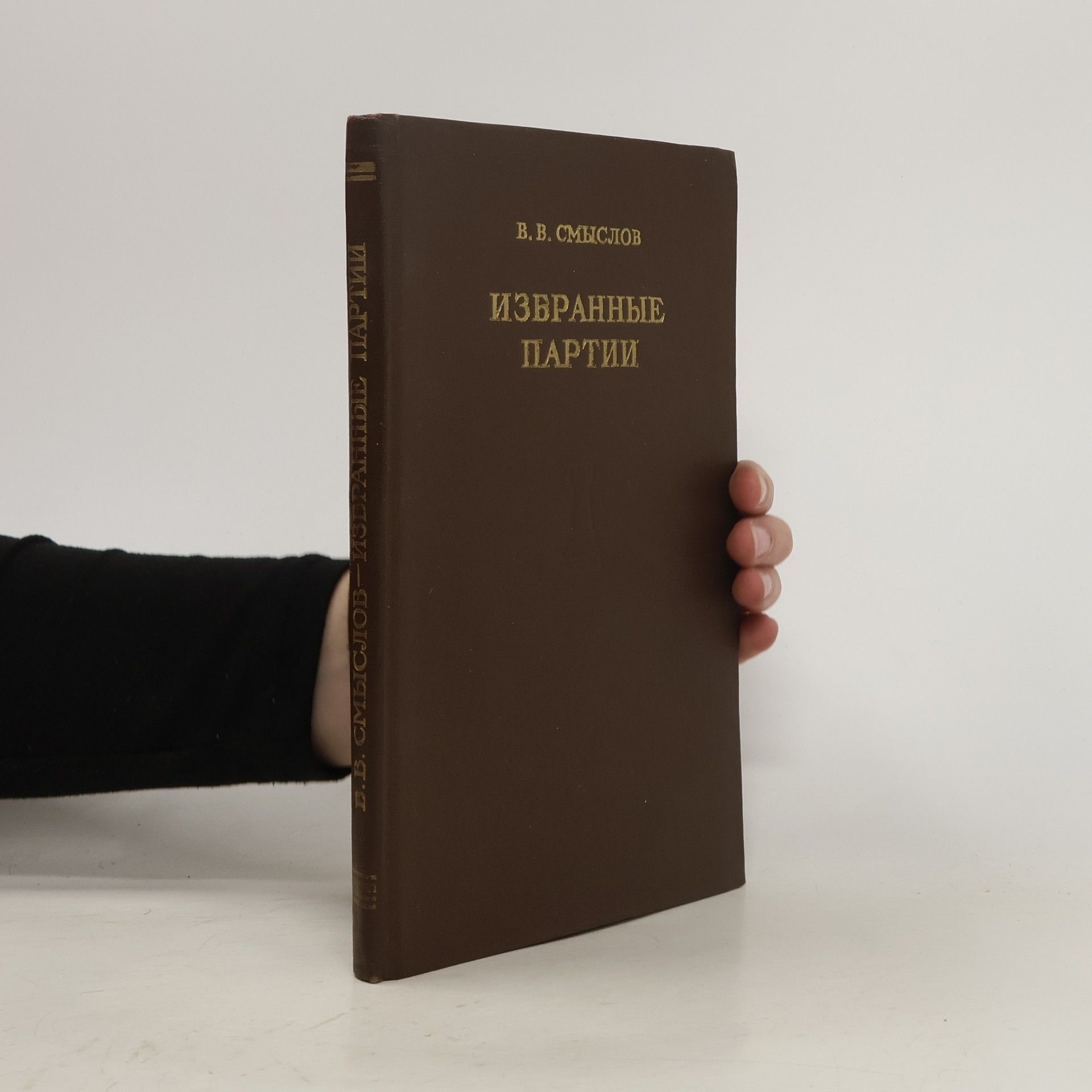 Vasilij V. Smyslov Избранные партии