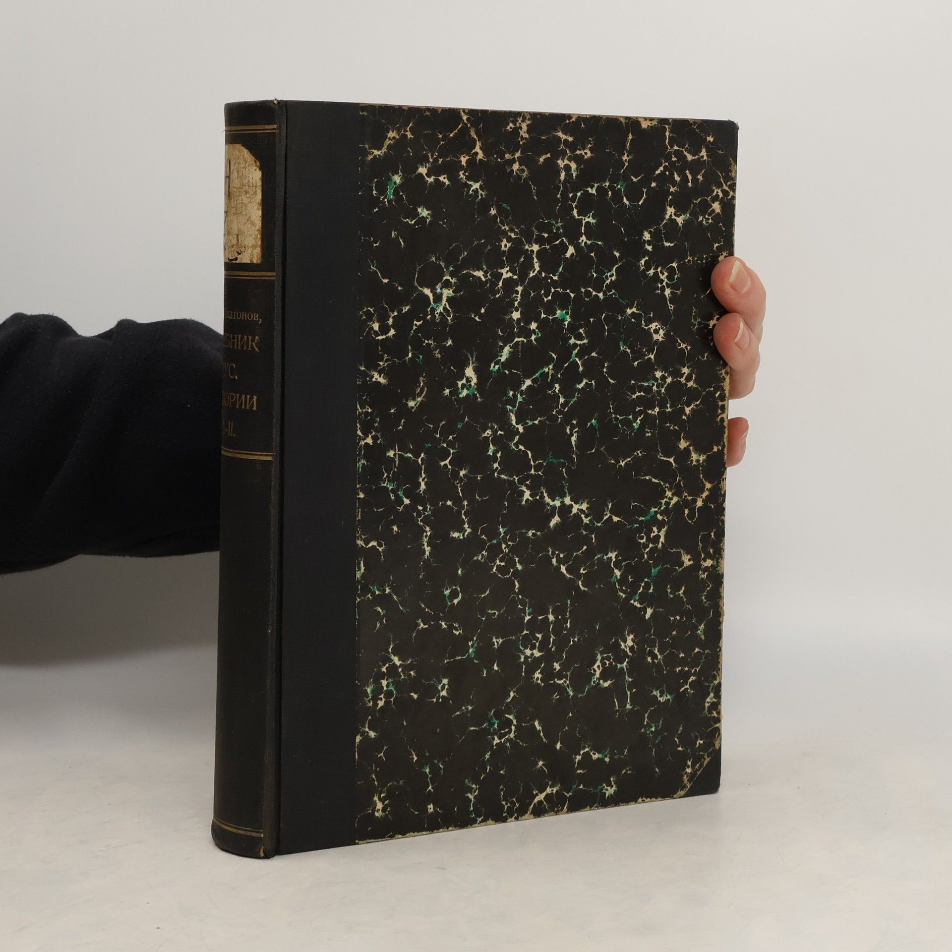 С. Ф. Платонов Учебник русской истории для средней школы