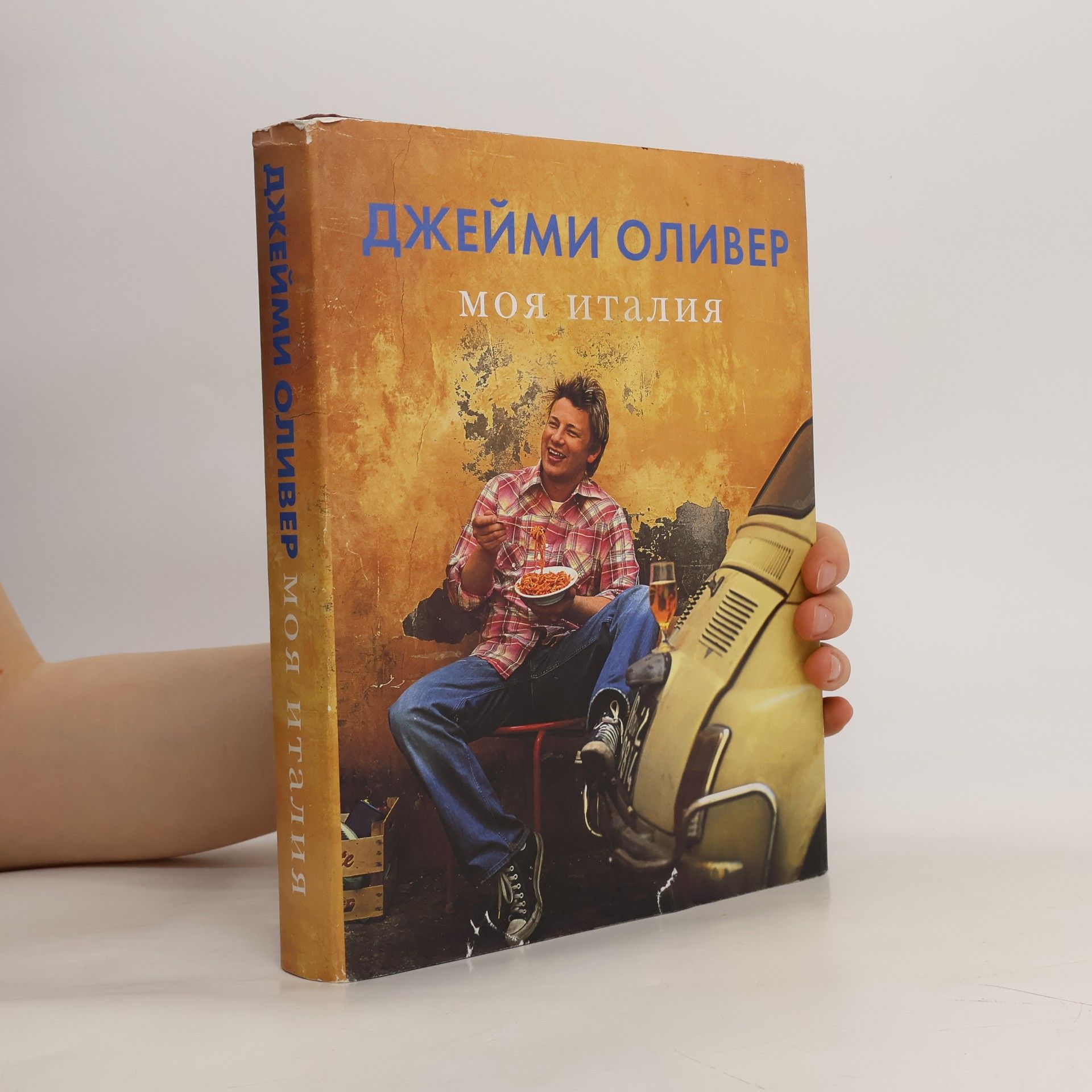 Jamie Oliver Моя Италия