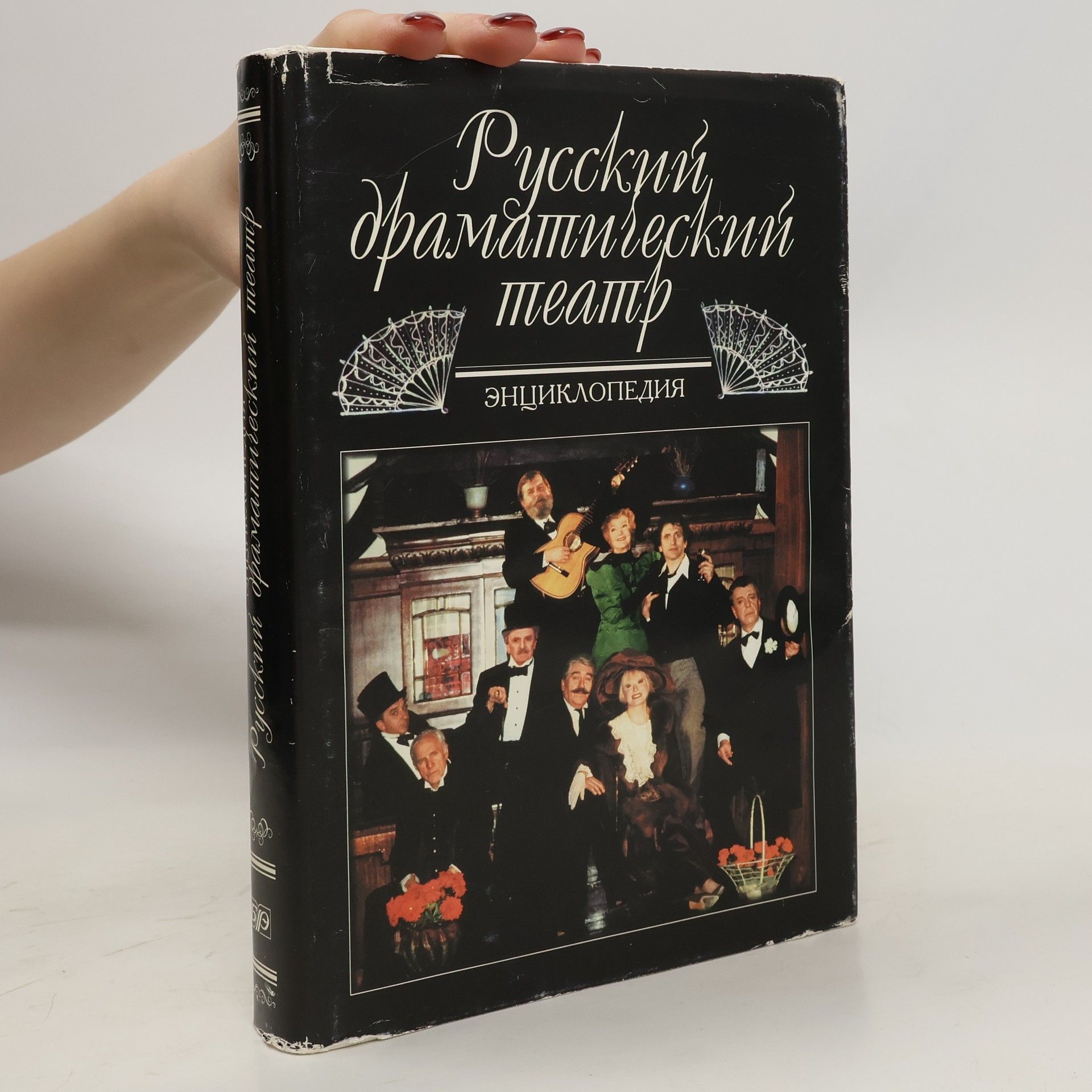 М. И. Андреев Русский драматический театр