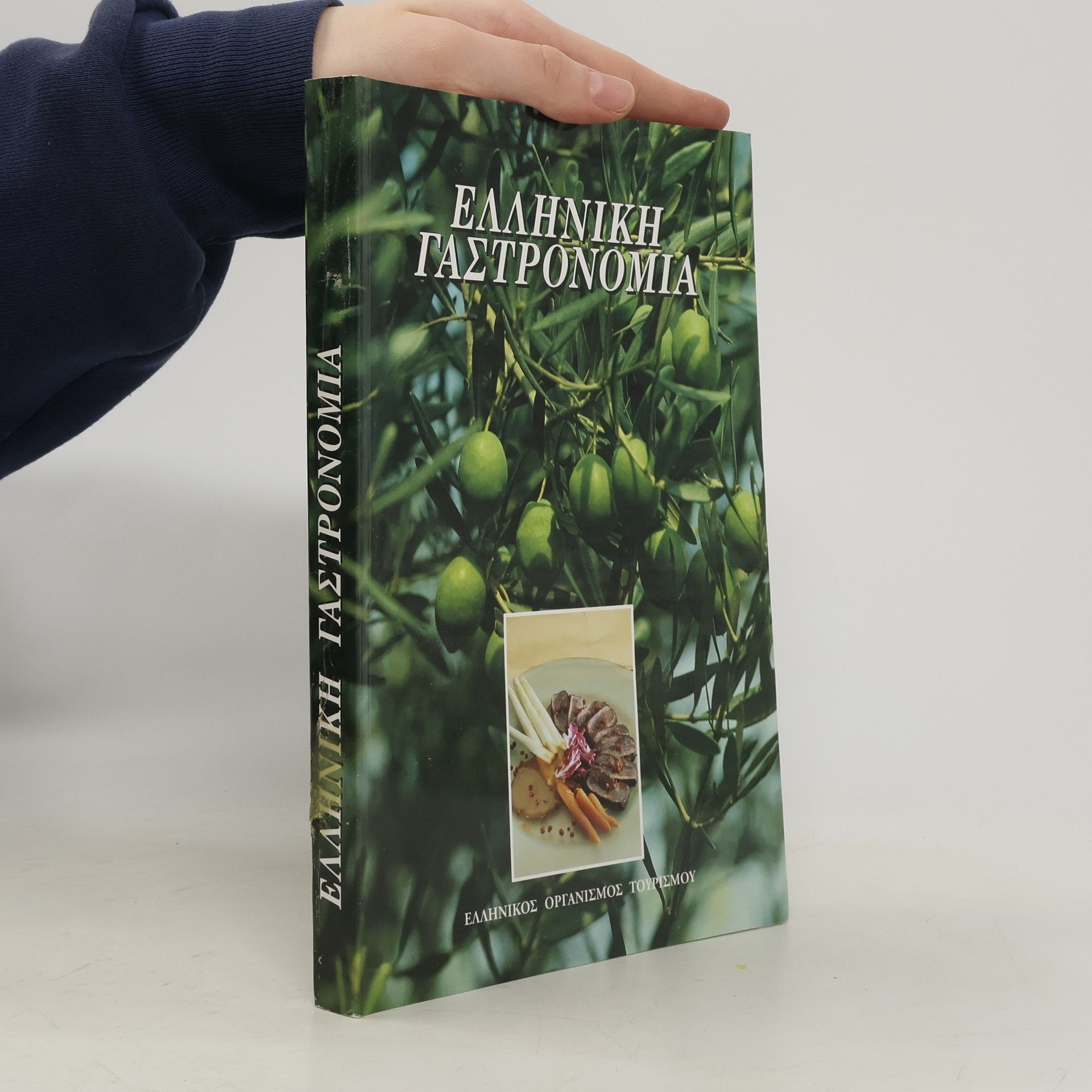 Autorenkollektiv Ελληνικη γαστρονομια