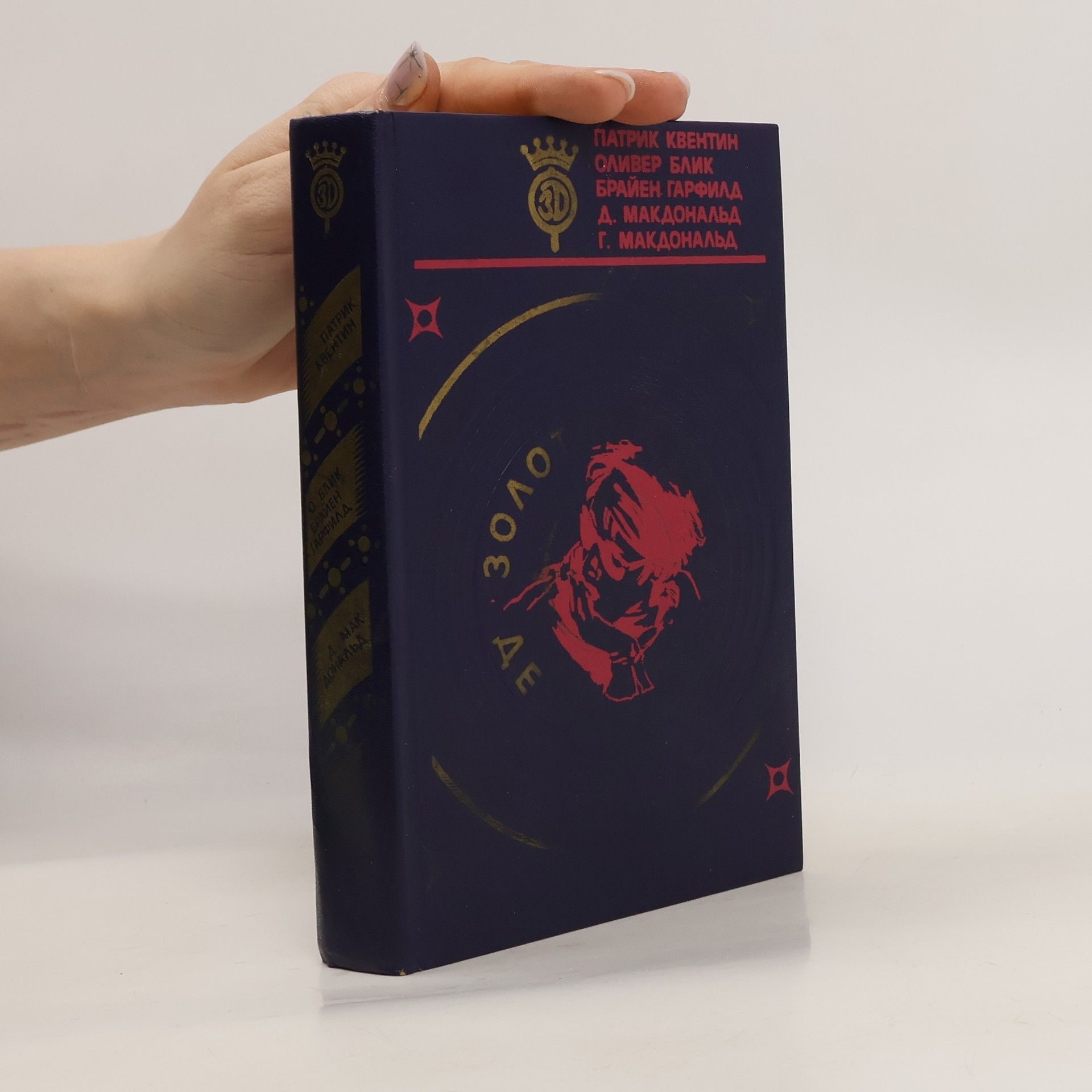 Autorenkollektiv Золотой фонд детектива. Том 16