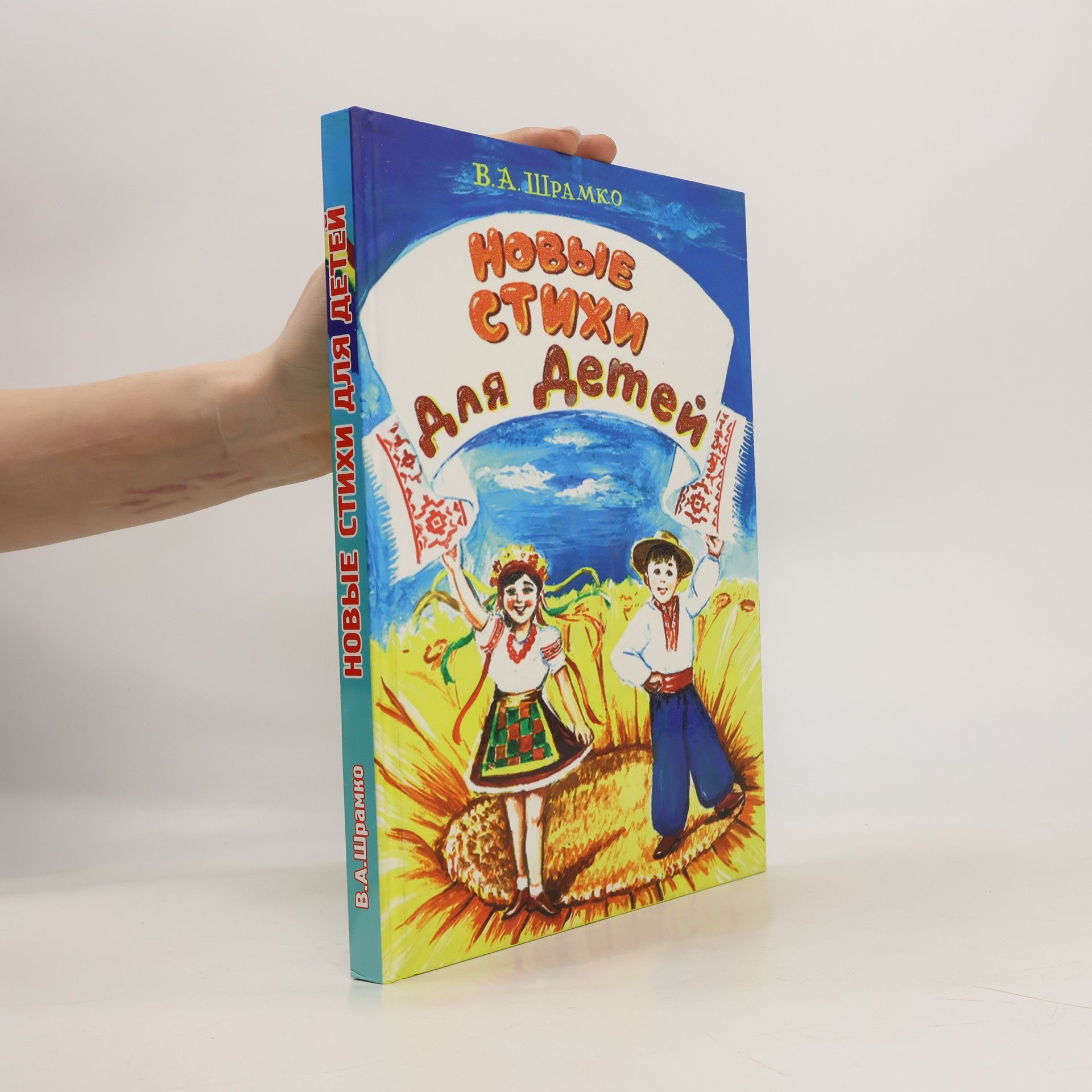 Новые стихи для детей. Novyye stikhi dlya detey