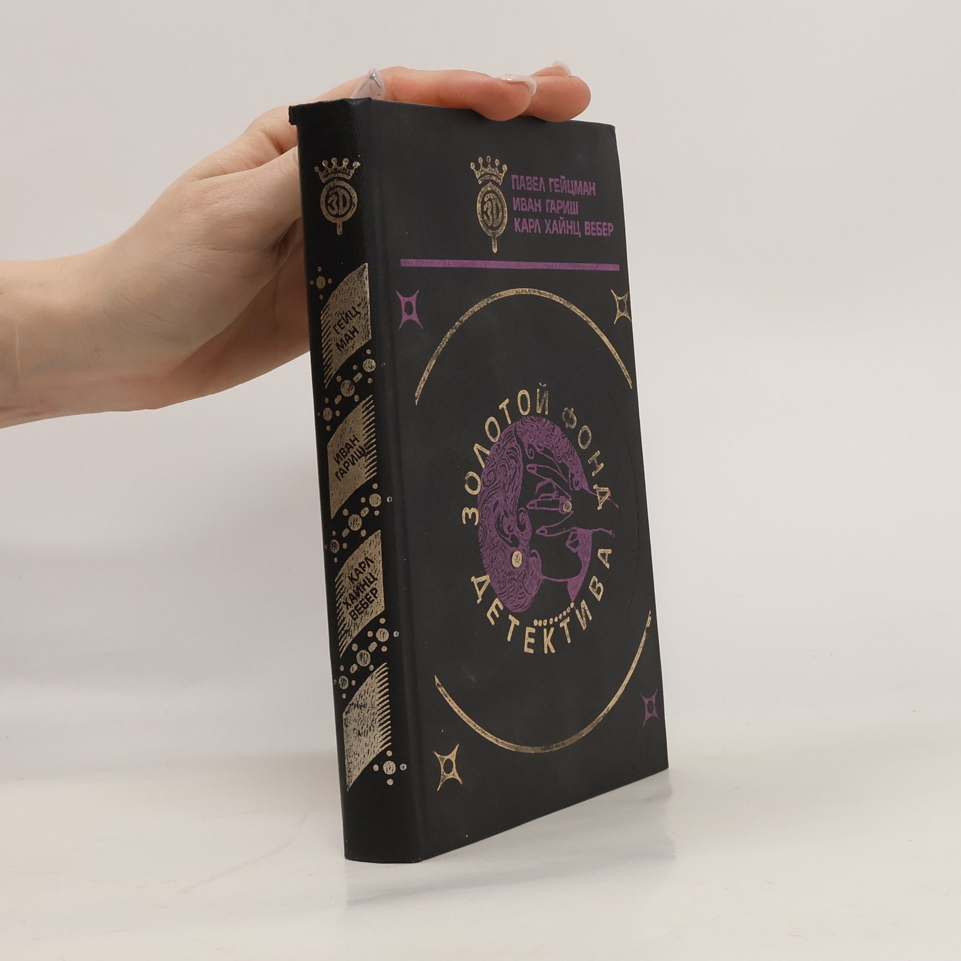 Autorenkollektiv Золотой фонд Детекти