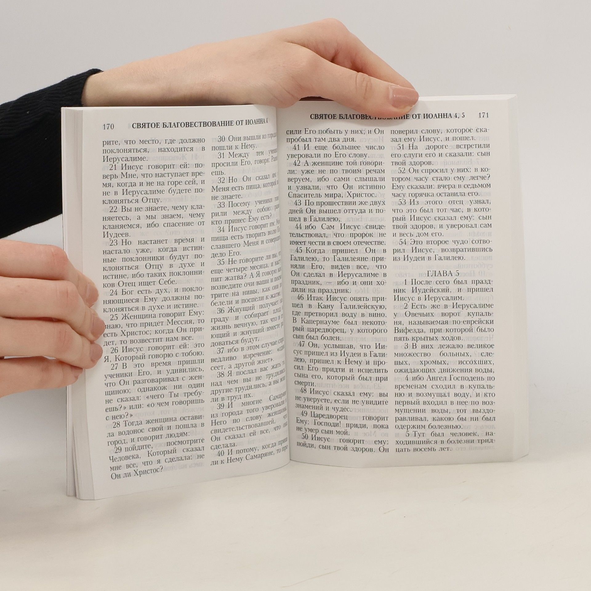 Various authors Новый завет и псалтирь
