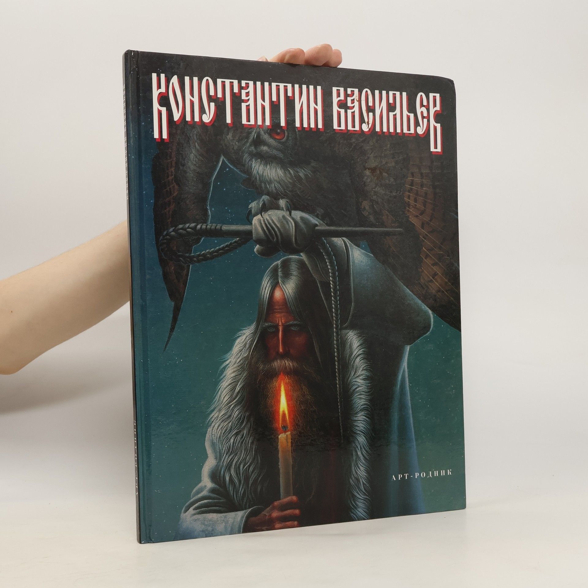 Autorenkollektiv Константин Васильев